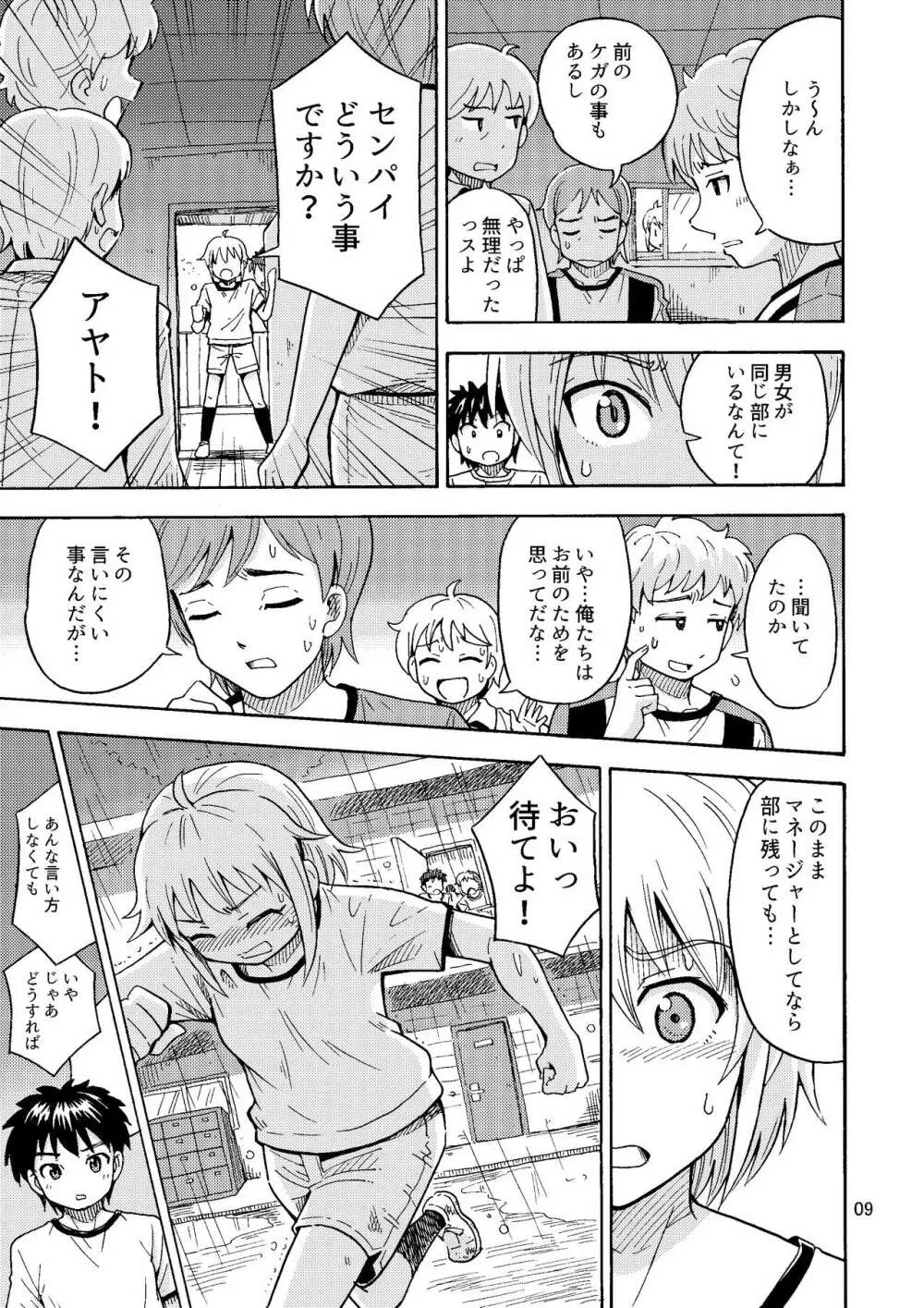 親友♂が女の子になりました Page.10