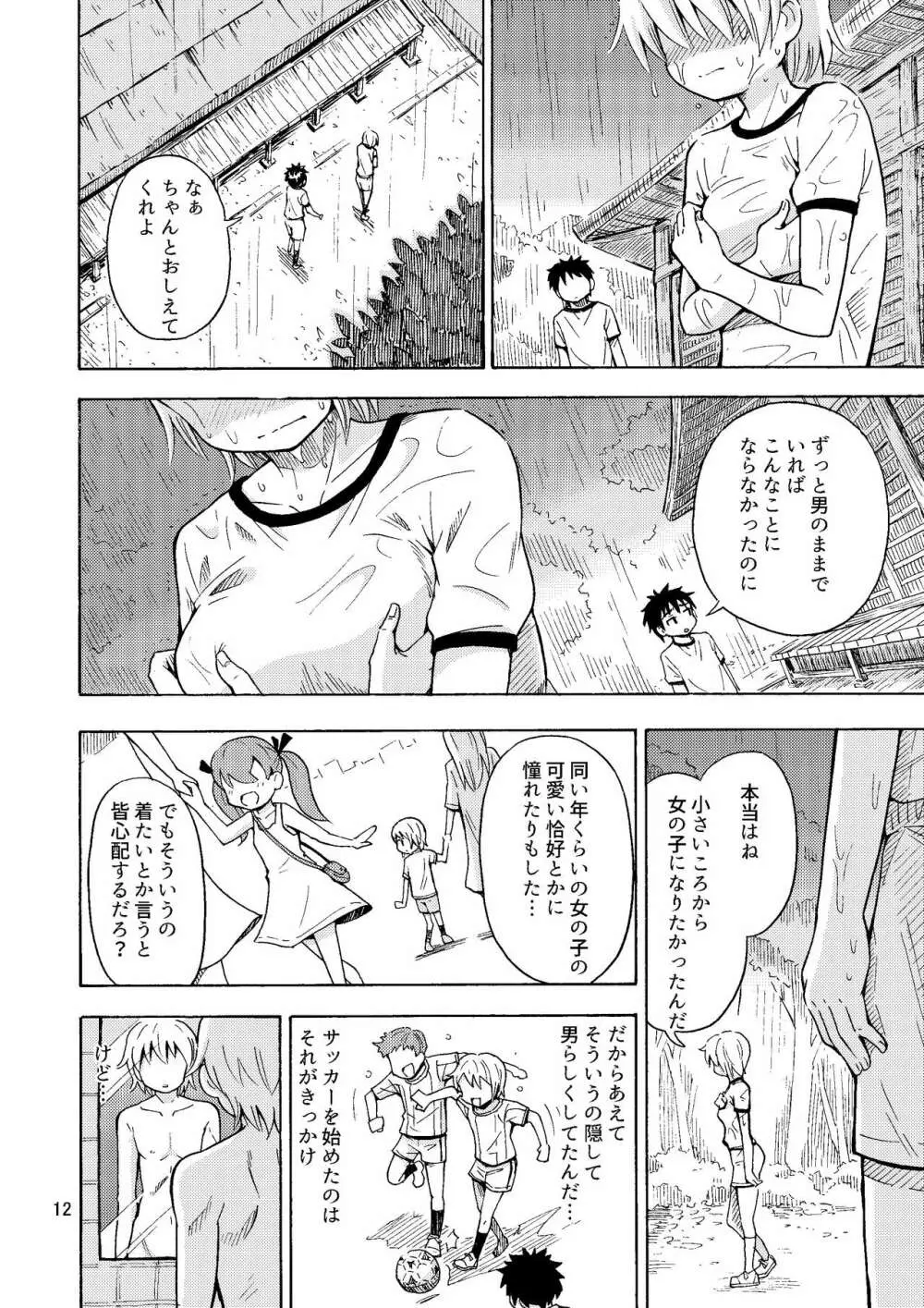 親友♂が女の子になりました Page.13