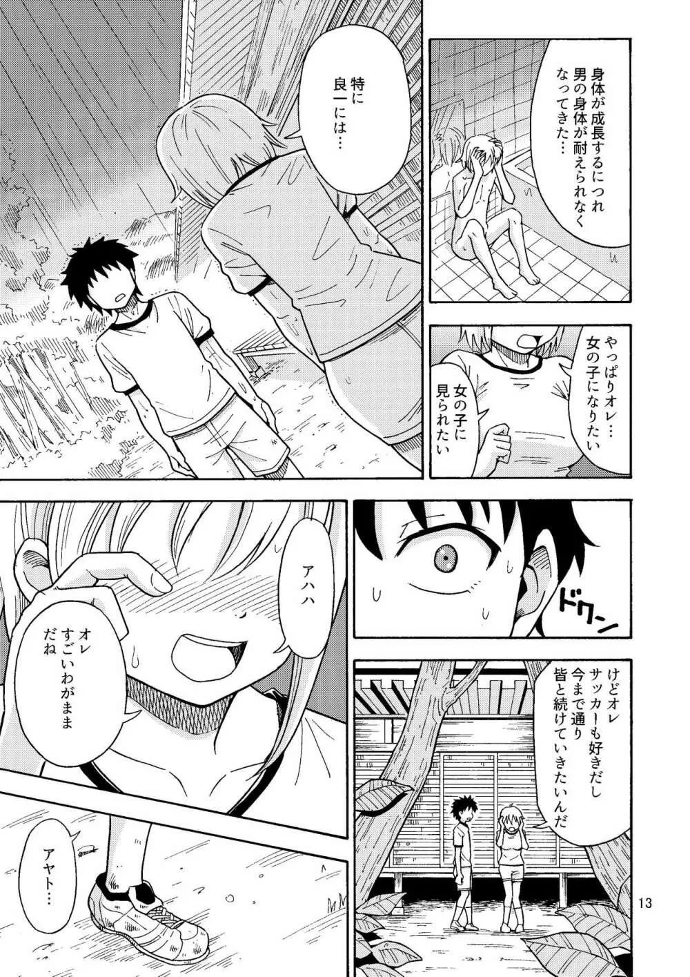 親友♂が女の子になりました Page.14