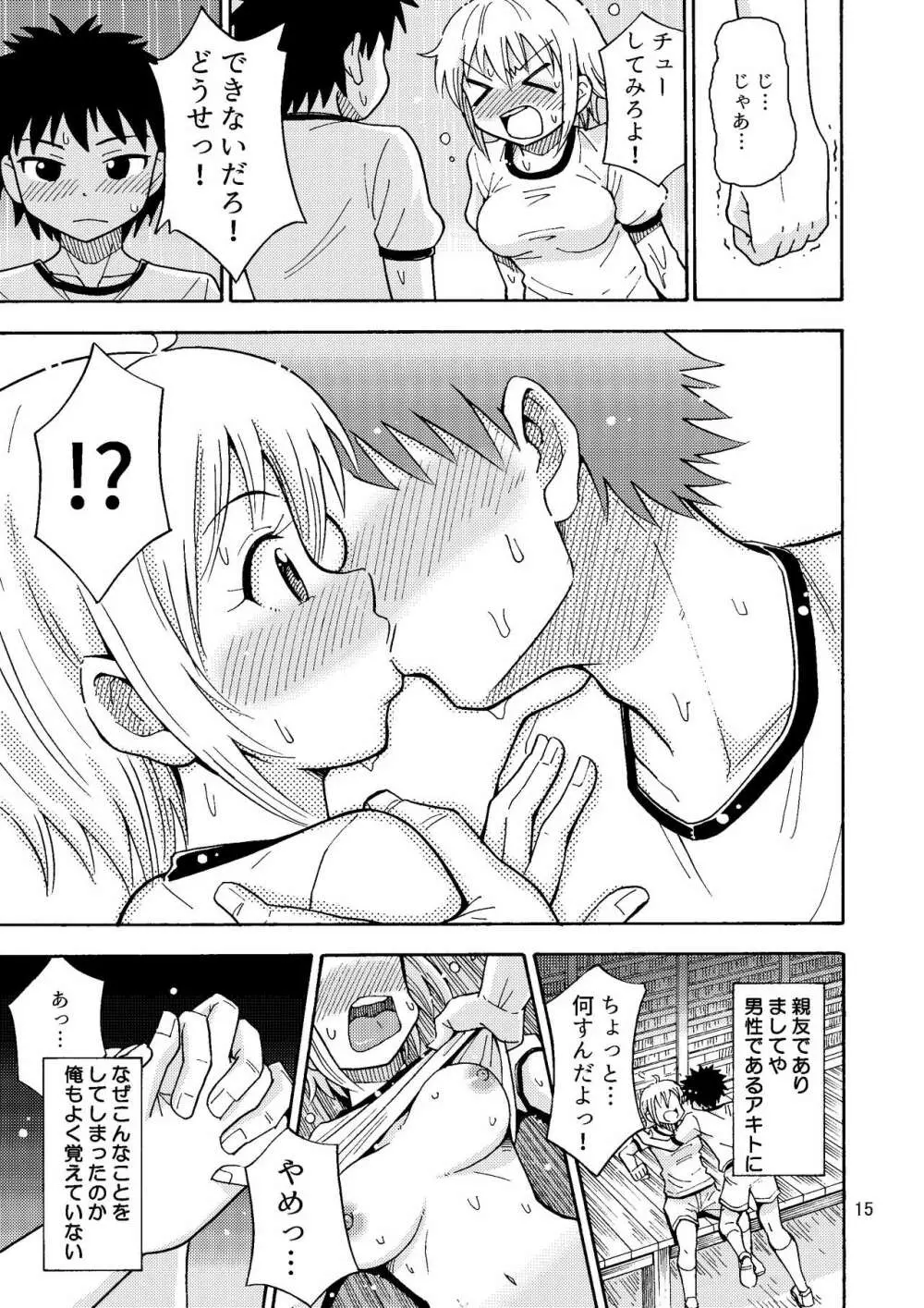 親友♂が女の子になりました Page.16