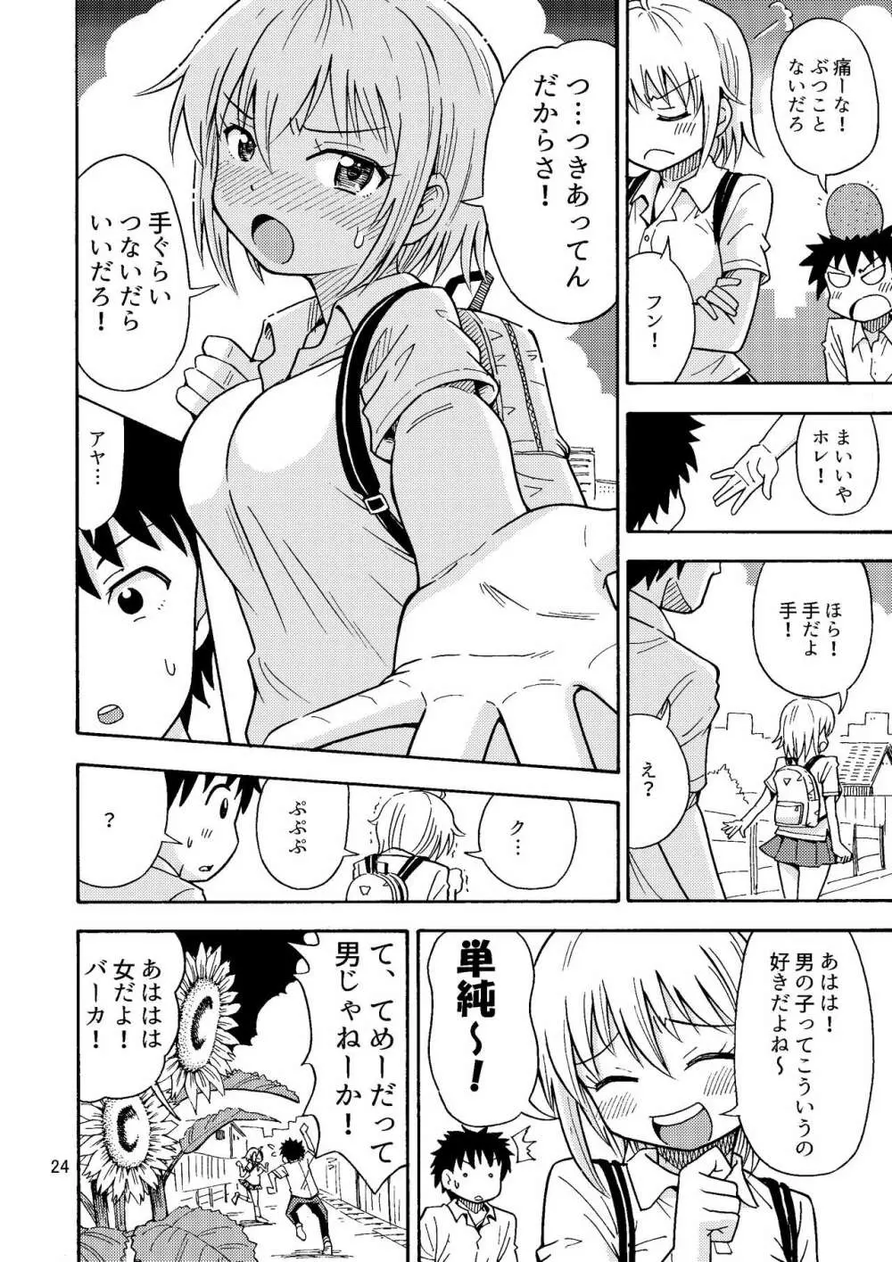 親友♂が女の子になりました Page.25