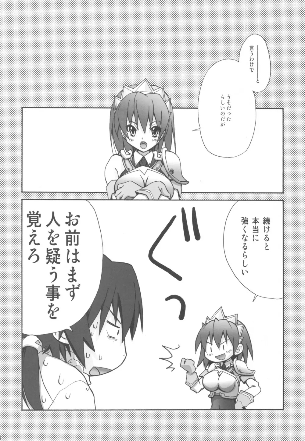 いっちょくせん★ものがたり Page.24