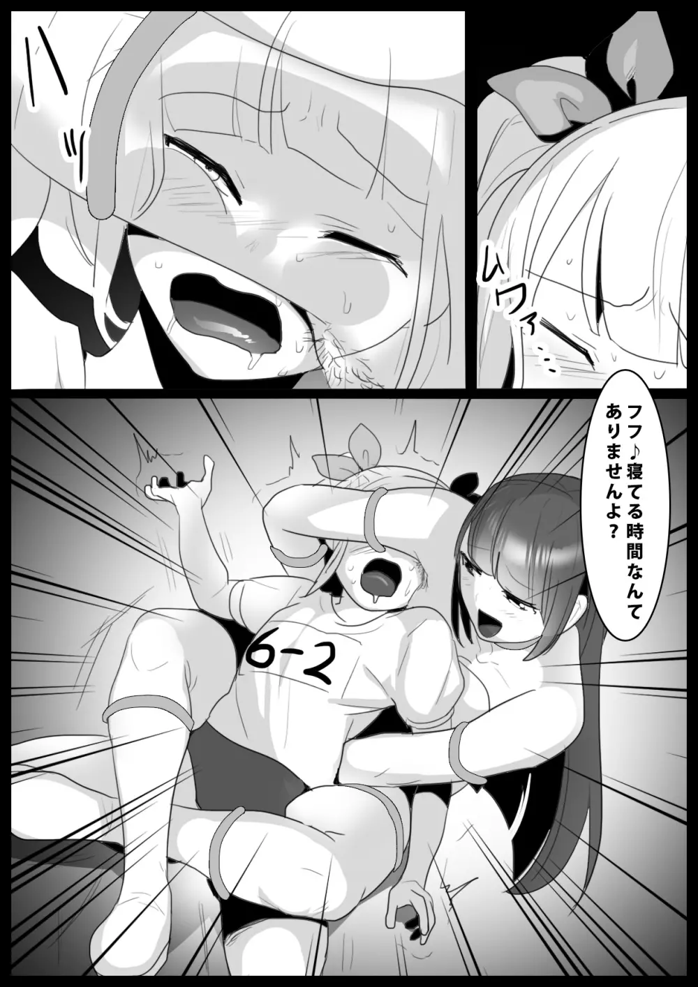 Girls Beat!ぷらす -アユvsユウカ- Page.7