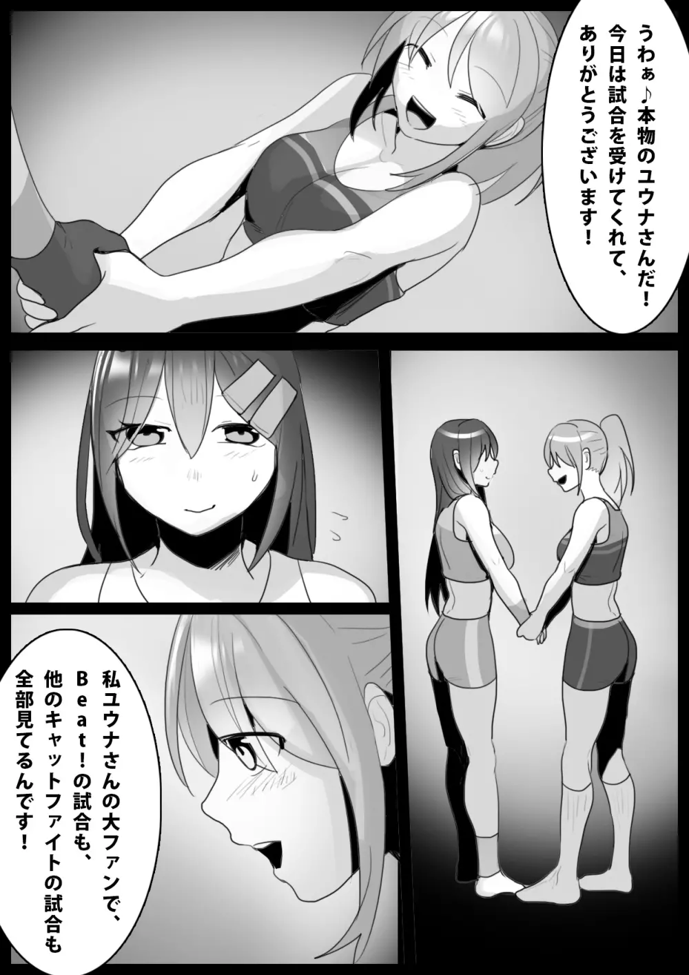 Girls Beat!ぷらす -柊ゆうなvsリエ- Page.1