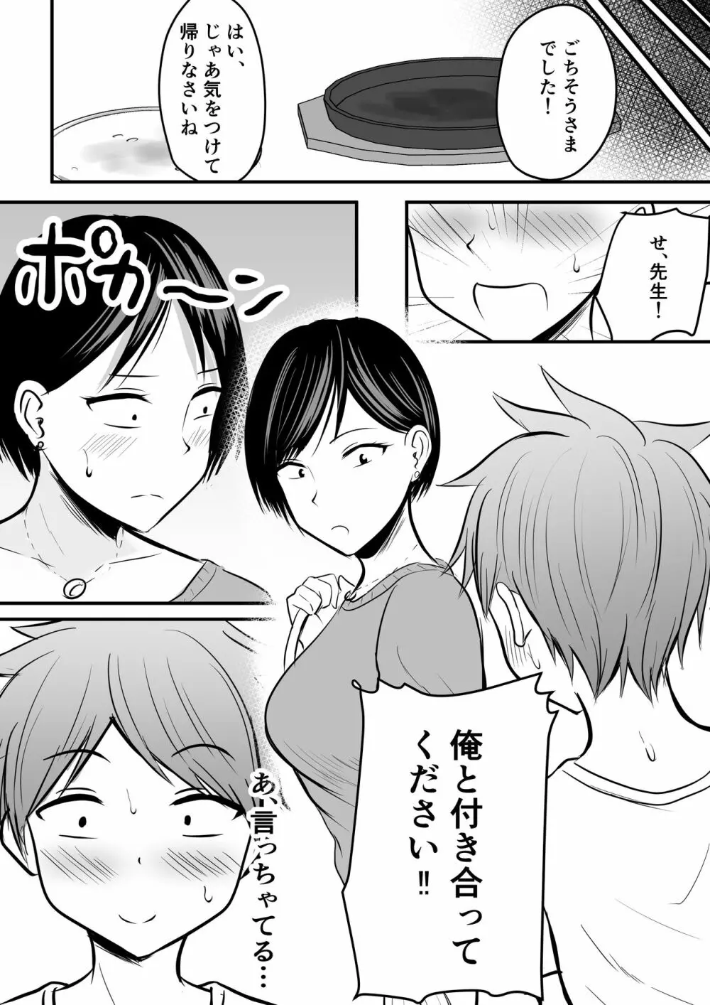 堅物な担任女教師とマッチングしたから性処理してもらって・・・ Page.14