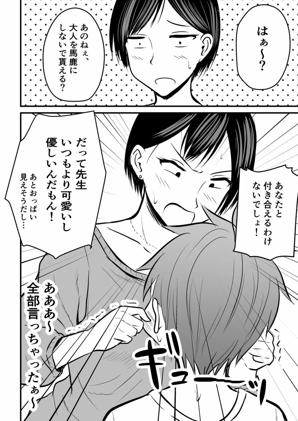 堅物な担任女教師とマッチングしたから性処理してもらって・・・ Page.15