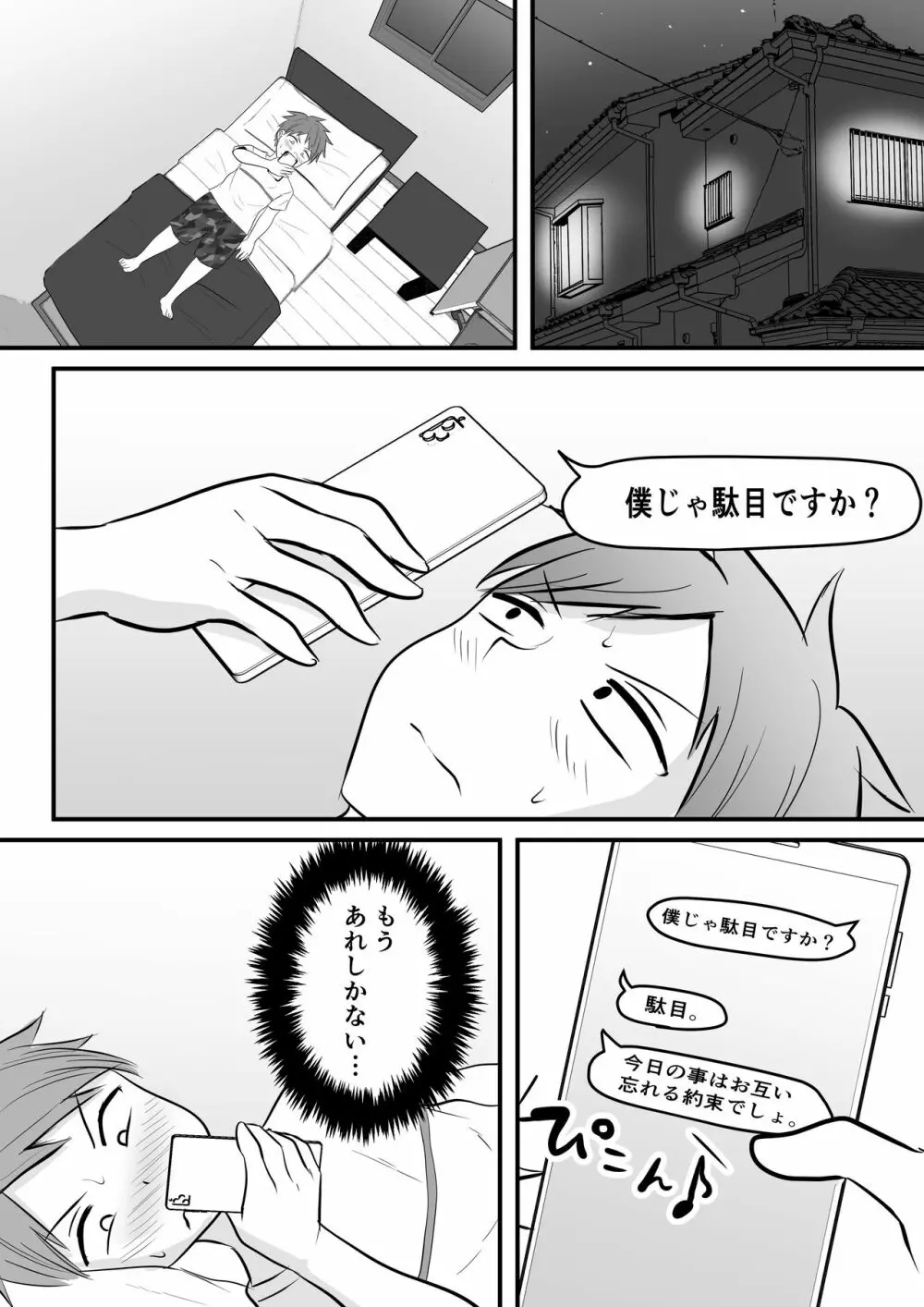 堅物な担任女教師とマッチングしたから性処理してもらって・・・ Page.17