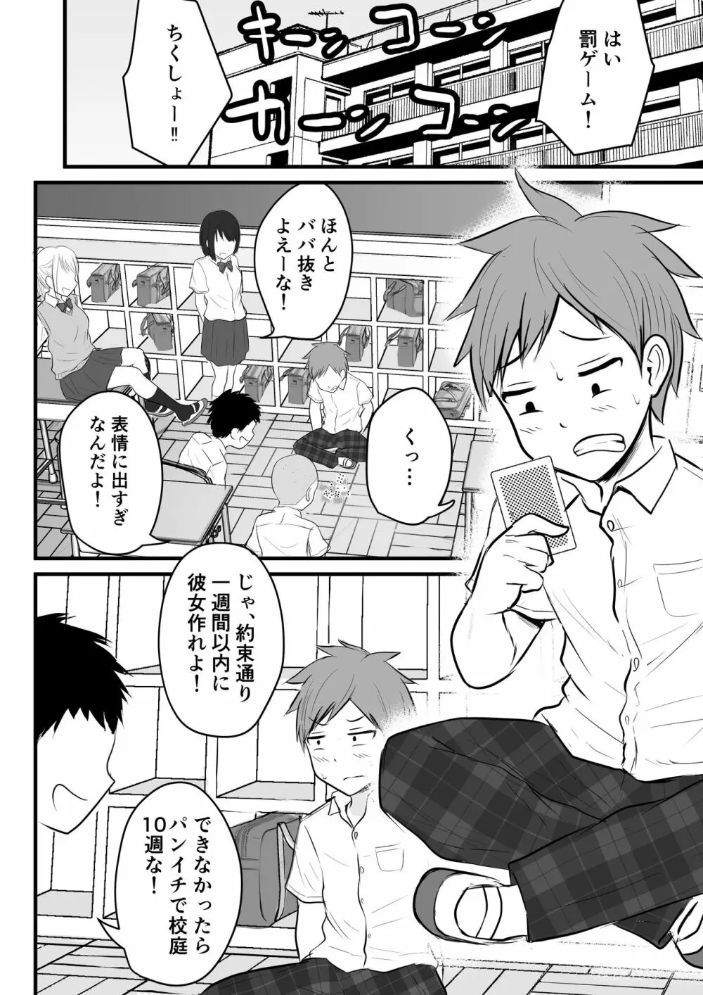 堅物な担任女教師とマッチングしたから性処理してもらって・・・ Page.2