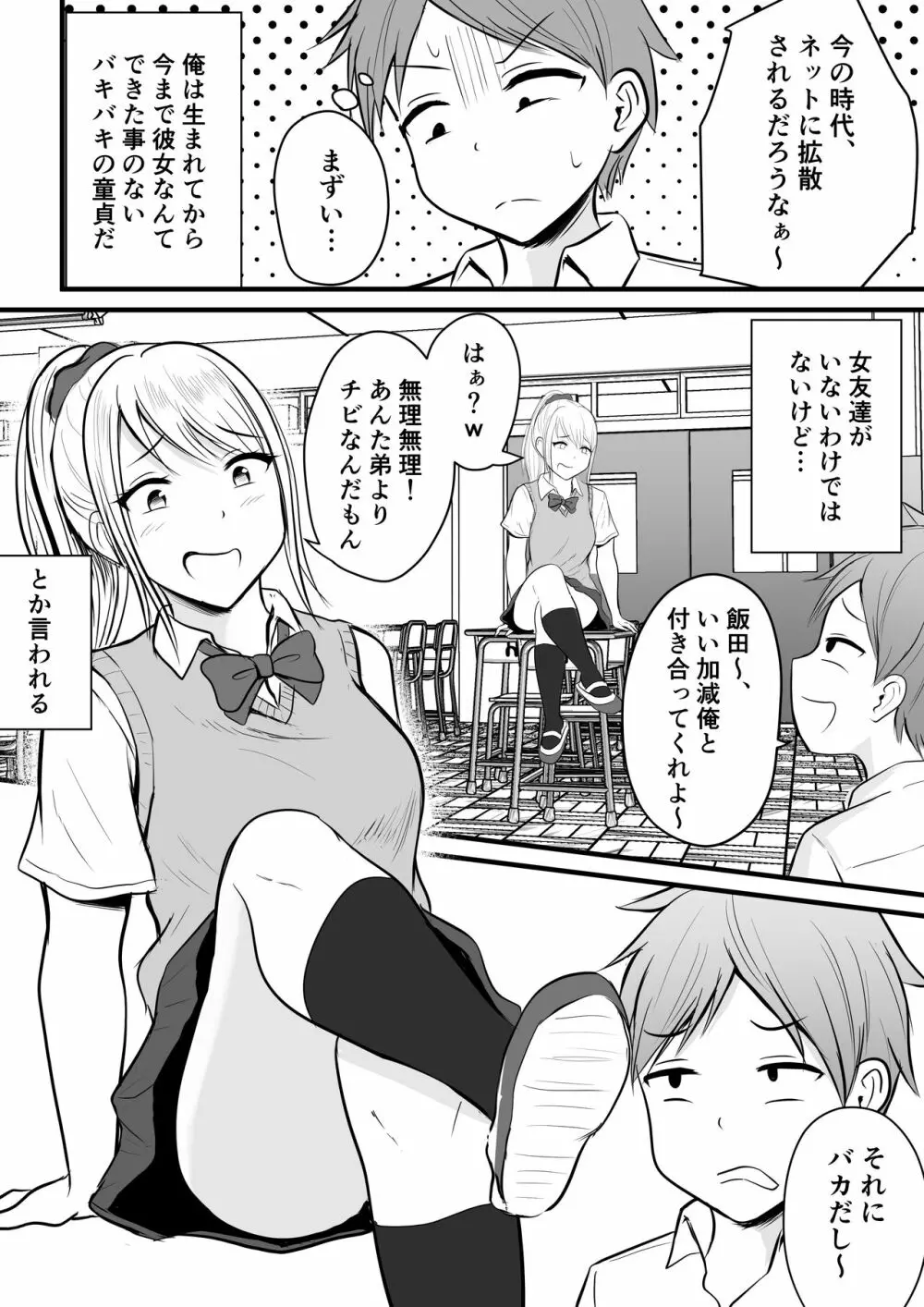 堅物な担任女教師とマッチングしたから性処理してもらって・・・ Page.3