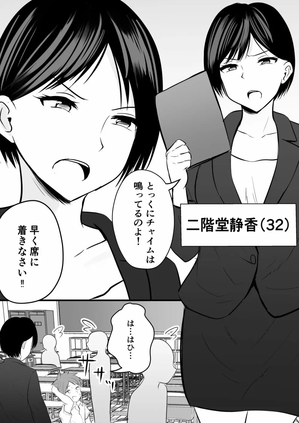 堅物な担任女教師とマッチングしたから性処理してもらって・・・ Page.5