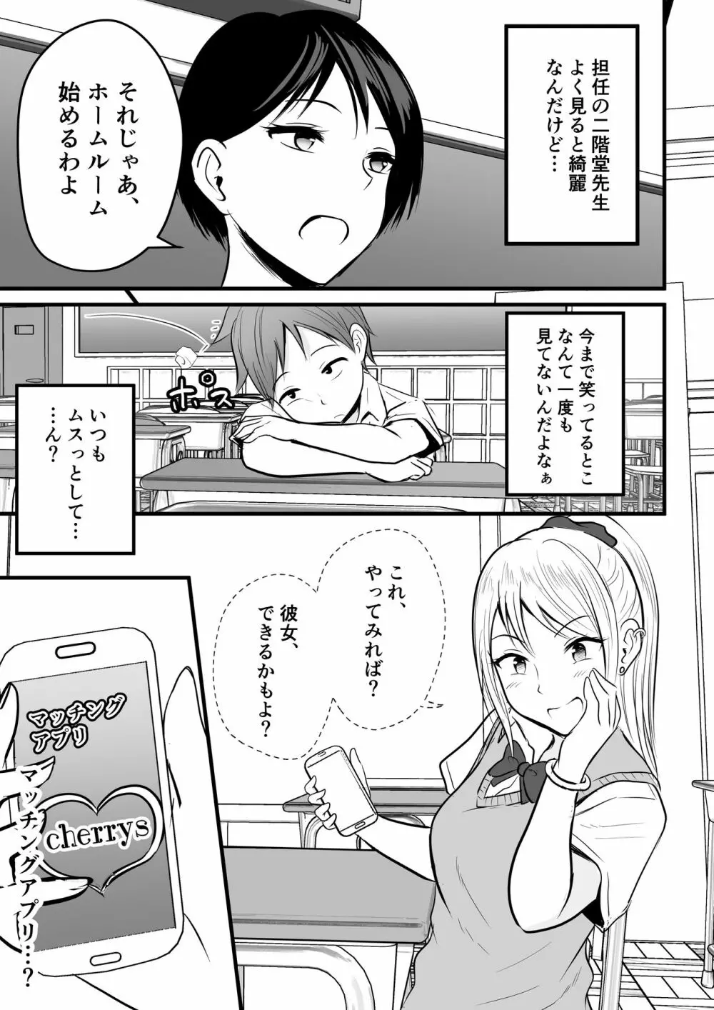 堅物な担任女教師とマッチングしたから性処理してもらって・・・ Page.6