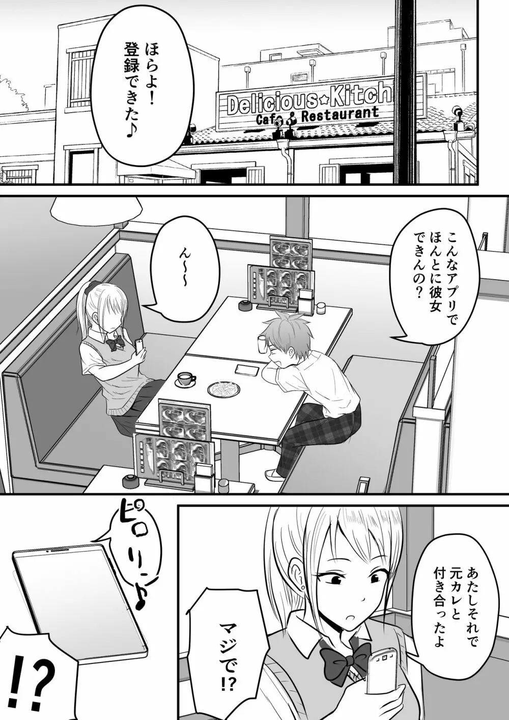 堅物な担任女教師とマッチングしたから性処理してもらって・・・ Page.7