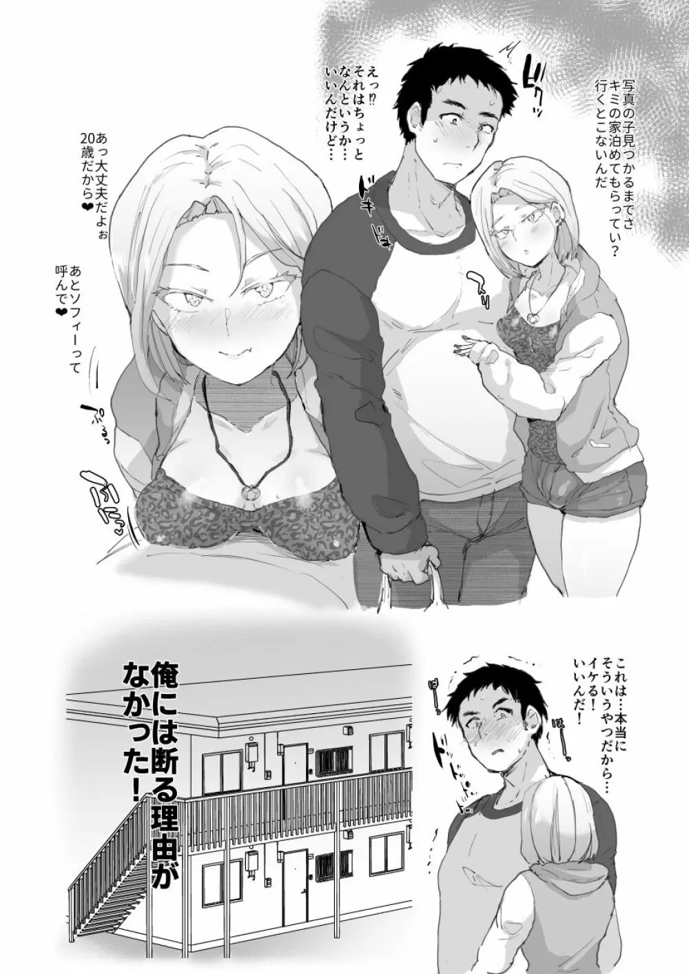 どスケベギャル♂とヤるだけ Page.4