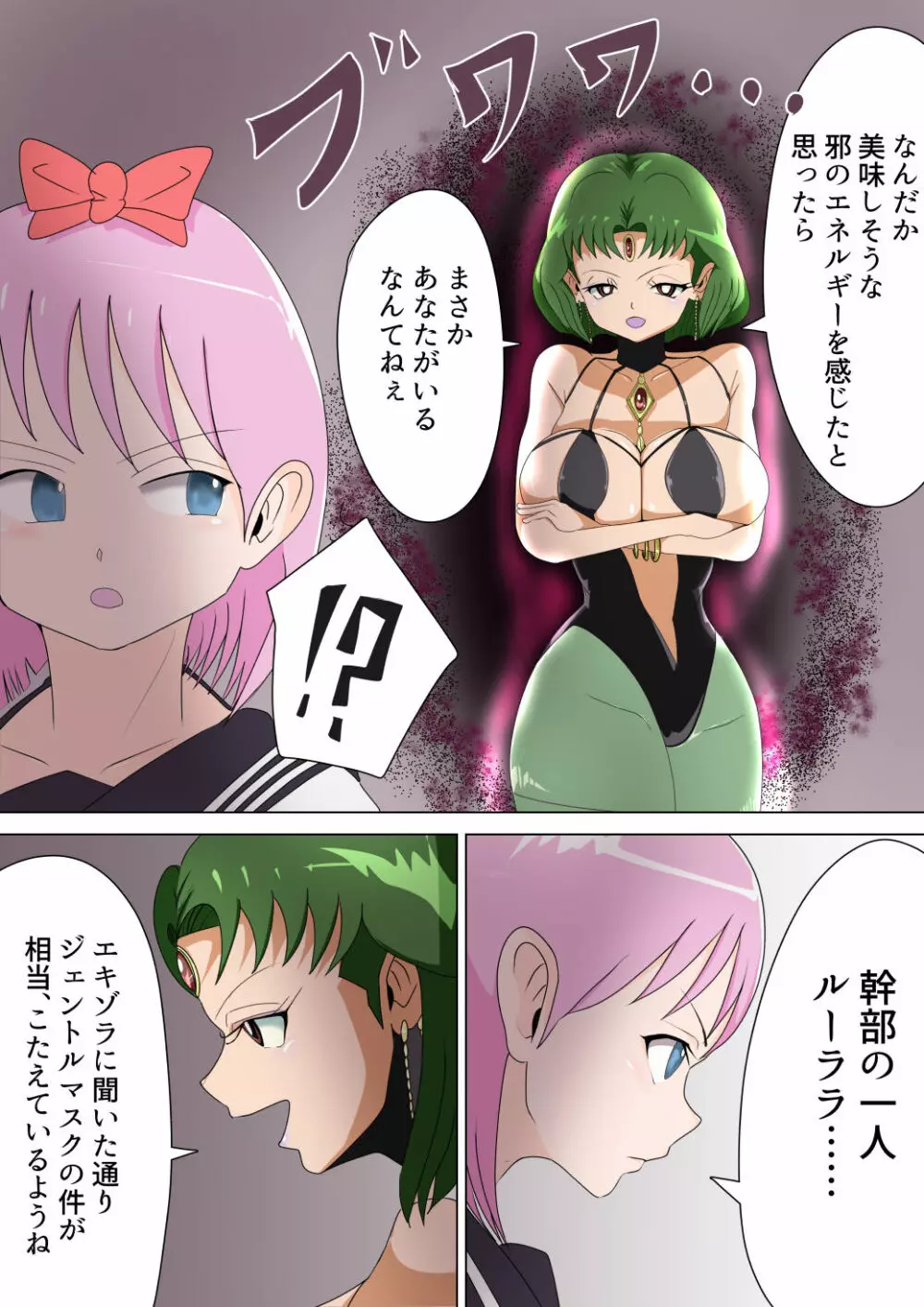 悪の女幹部ルーララの誘い～ピュアピンク悪堕ち～ Page.10