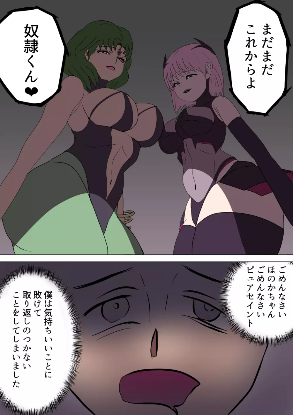 悪の女幹部ルーララの誘い～ピュアピンク悪堕ち～ Page.34