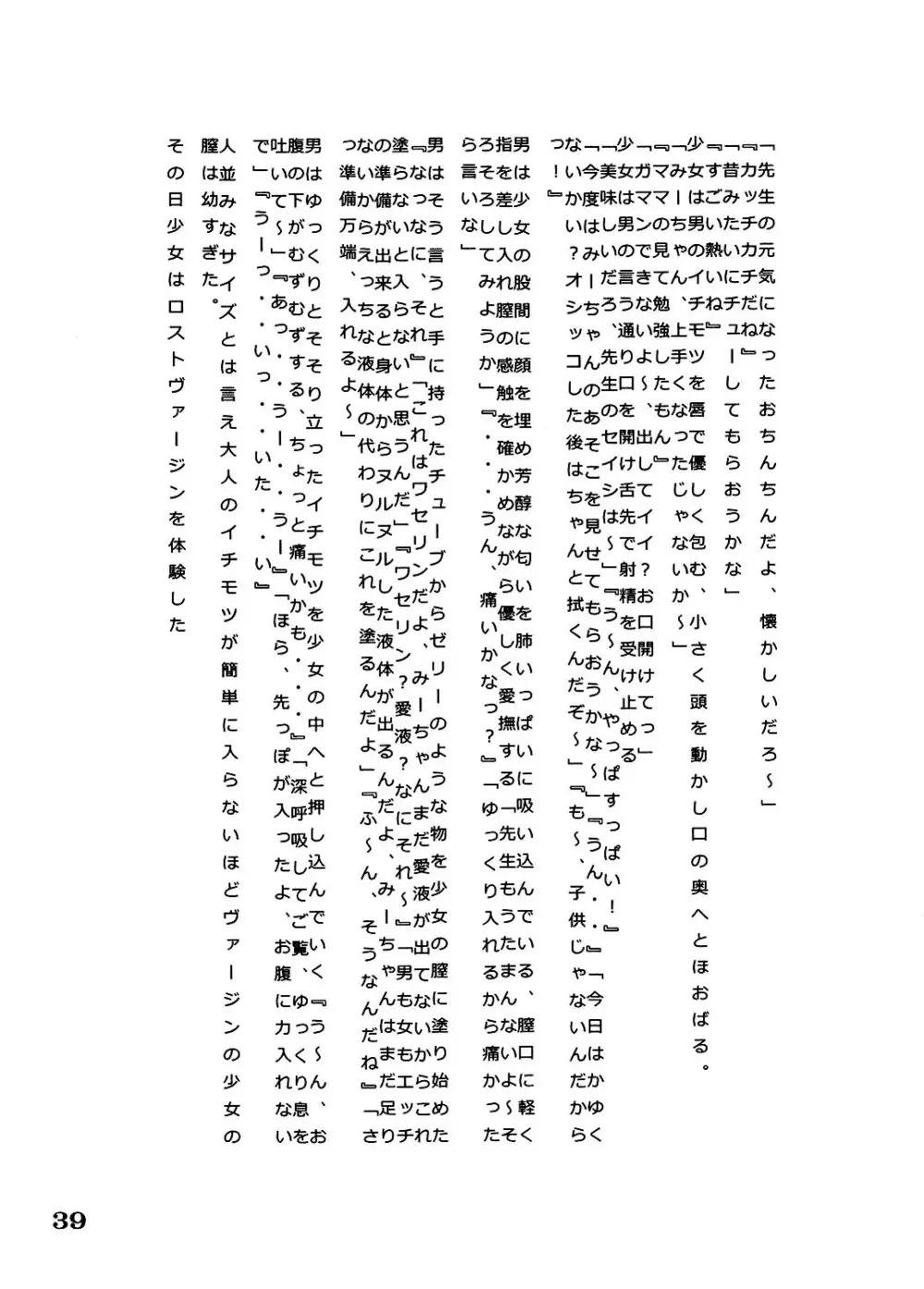 炎〜えん〜 Page.40