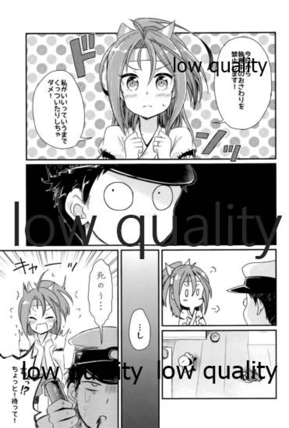 イイって言うまで触っちゃダメっ Page.2