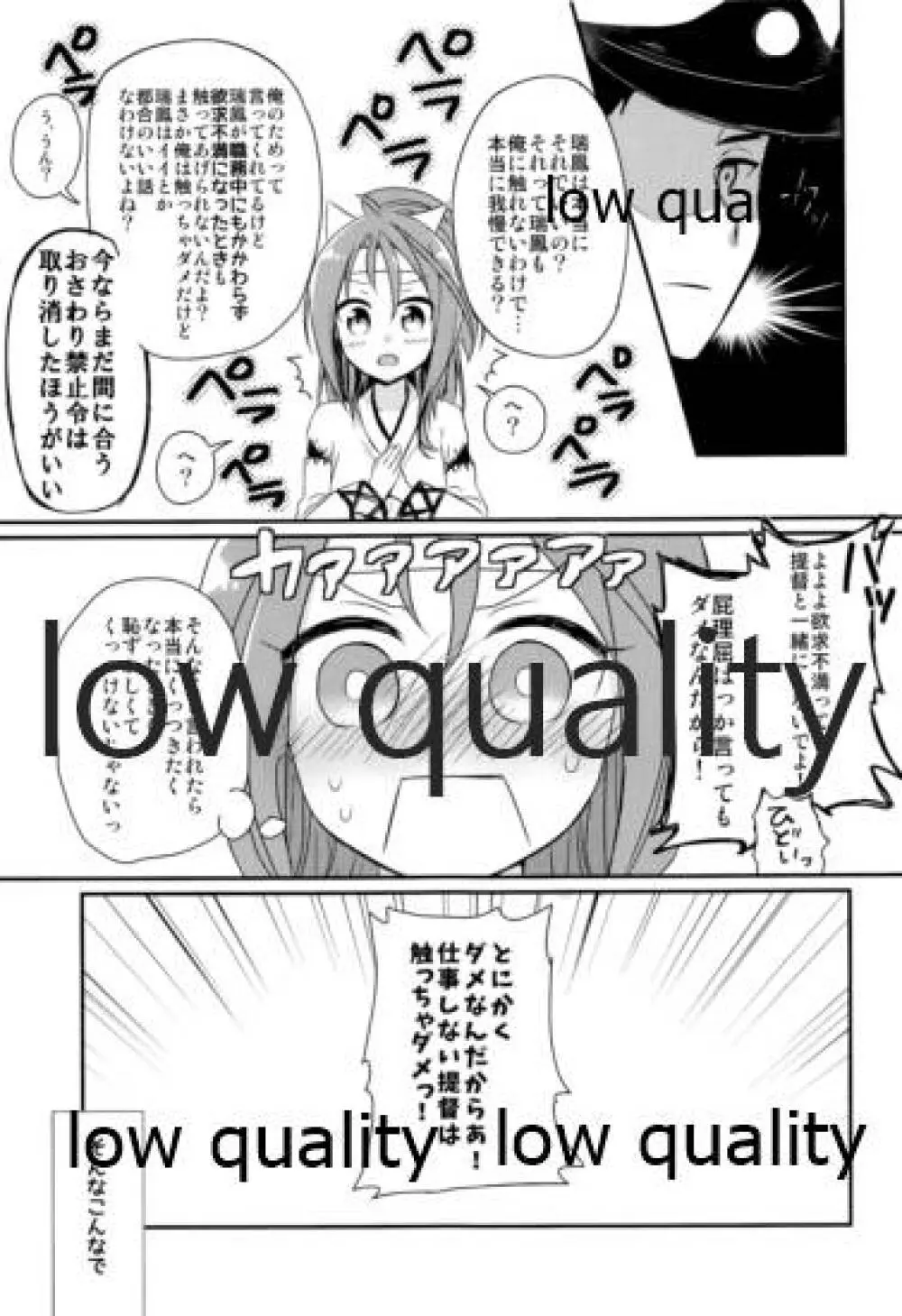 イイって言うまで触っちゃダメっ Page.4