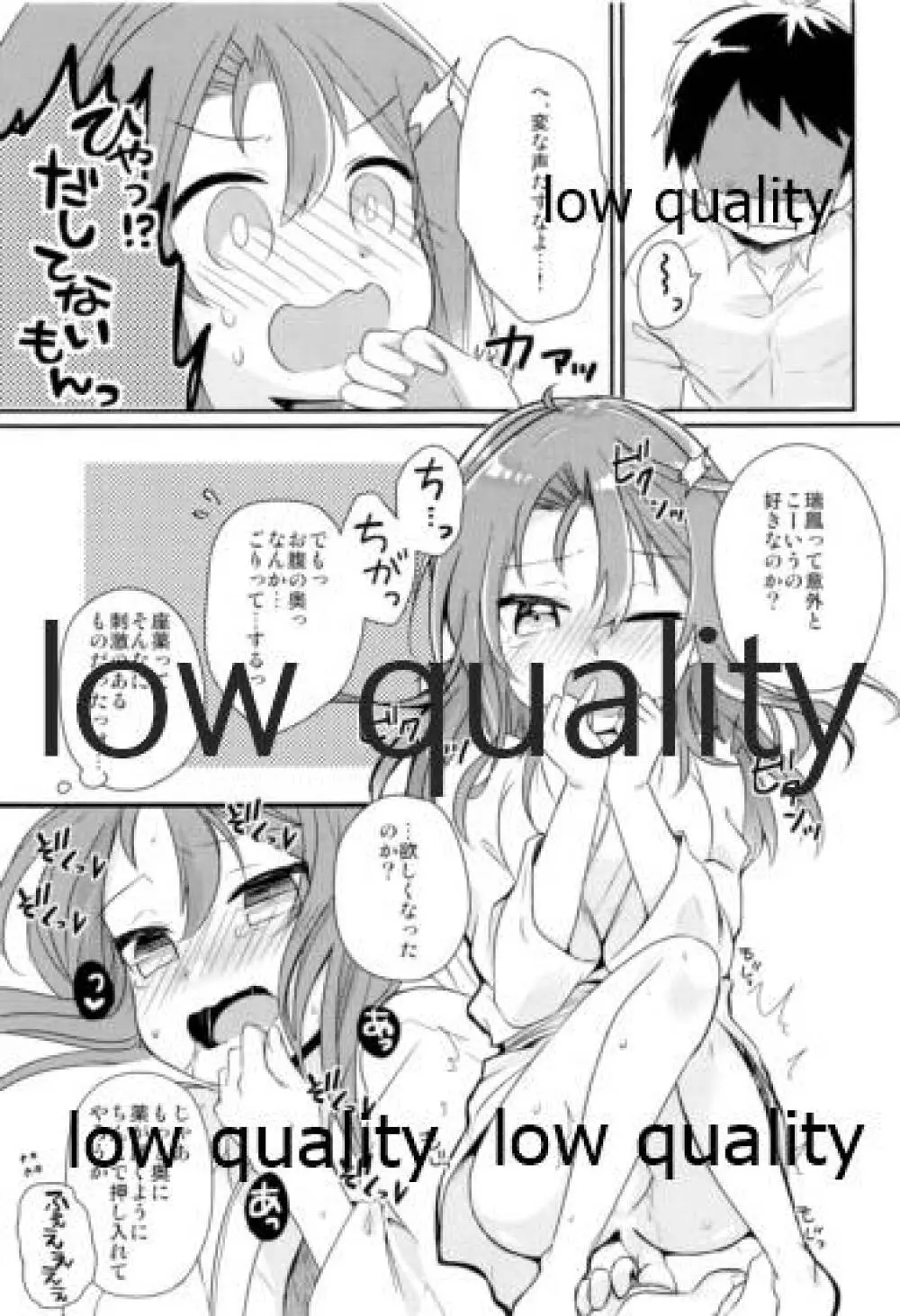 瑞鳳 熱を出す Page.8