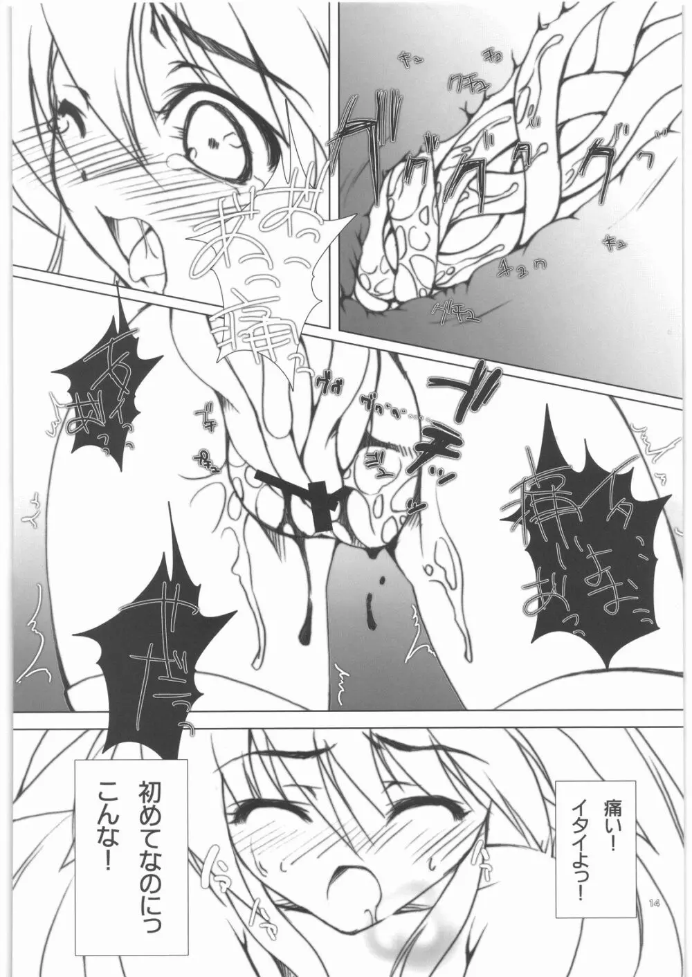 フェイトちゃんをちゅーちゅーしてみました。 Page.13