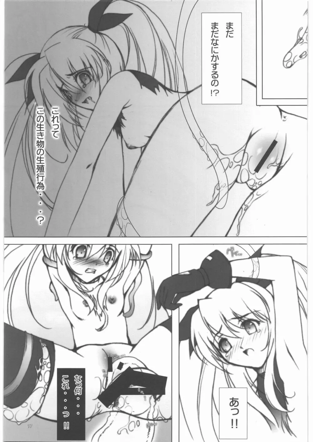 フェイトちゃんをちゅーちゅーしてみました。 Page.16