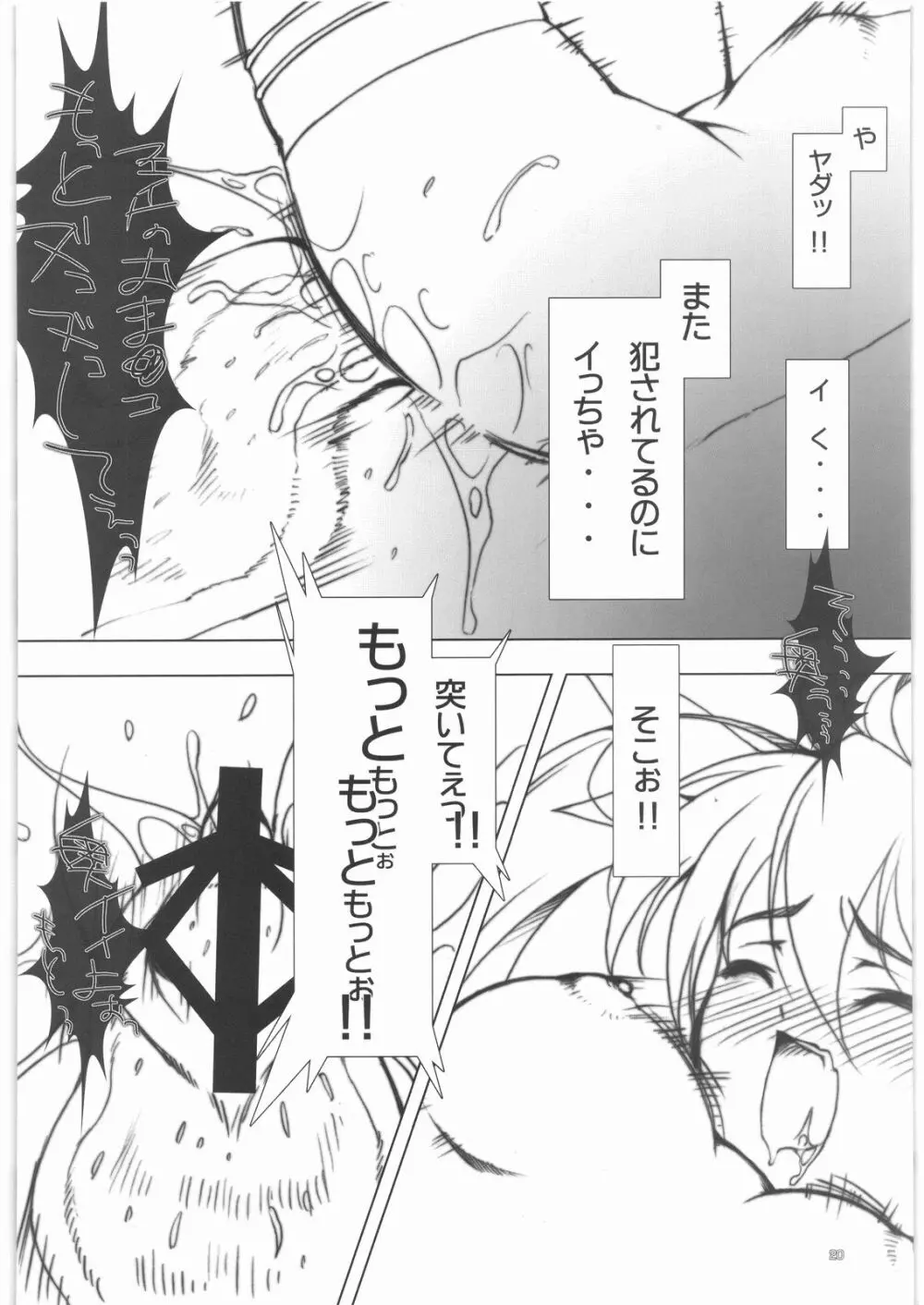 フェイトちゃんをちゅーちゅーしてみました。 Page.19