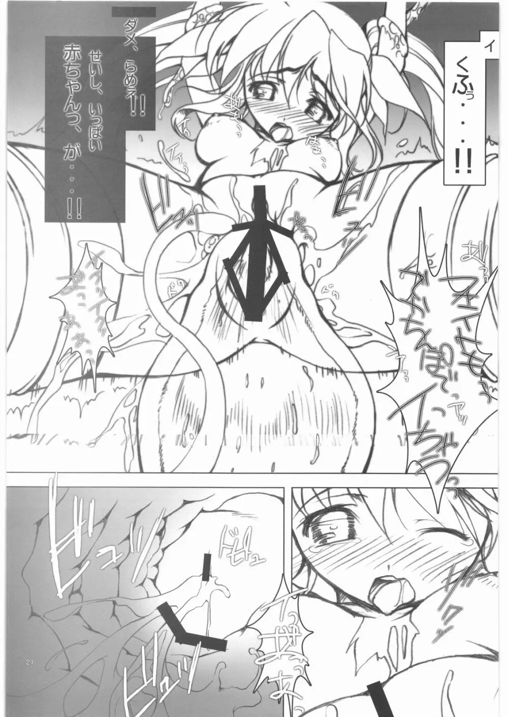 フェイトちゃんをちゅーちゅーしてみました。 Page.20