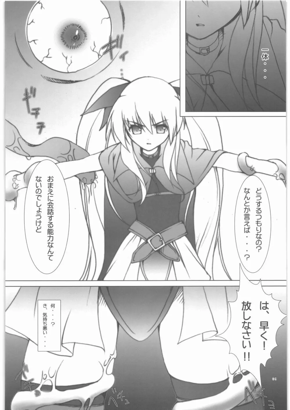 フェイトちゃんをちゅーちゅーしてみました。 Page.5