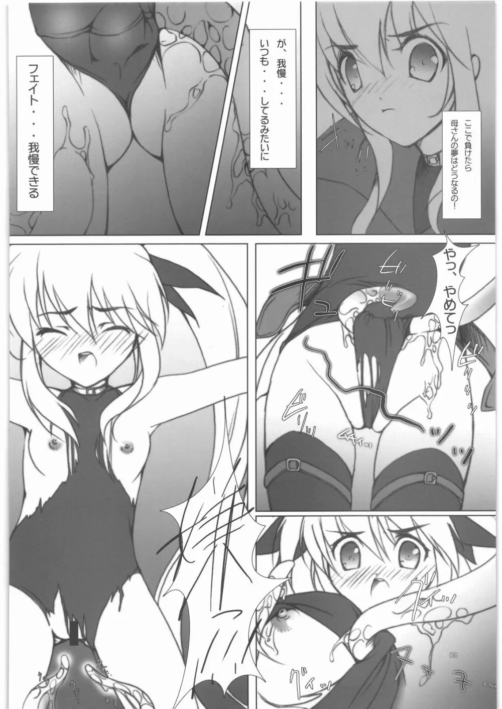 フェイトちゃんをちゅーちゅーしてみました。 Page.7