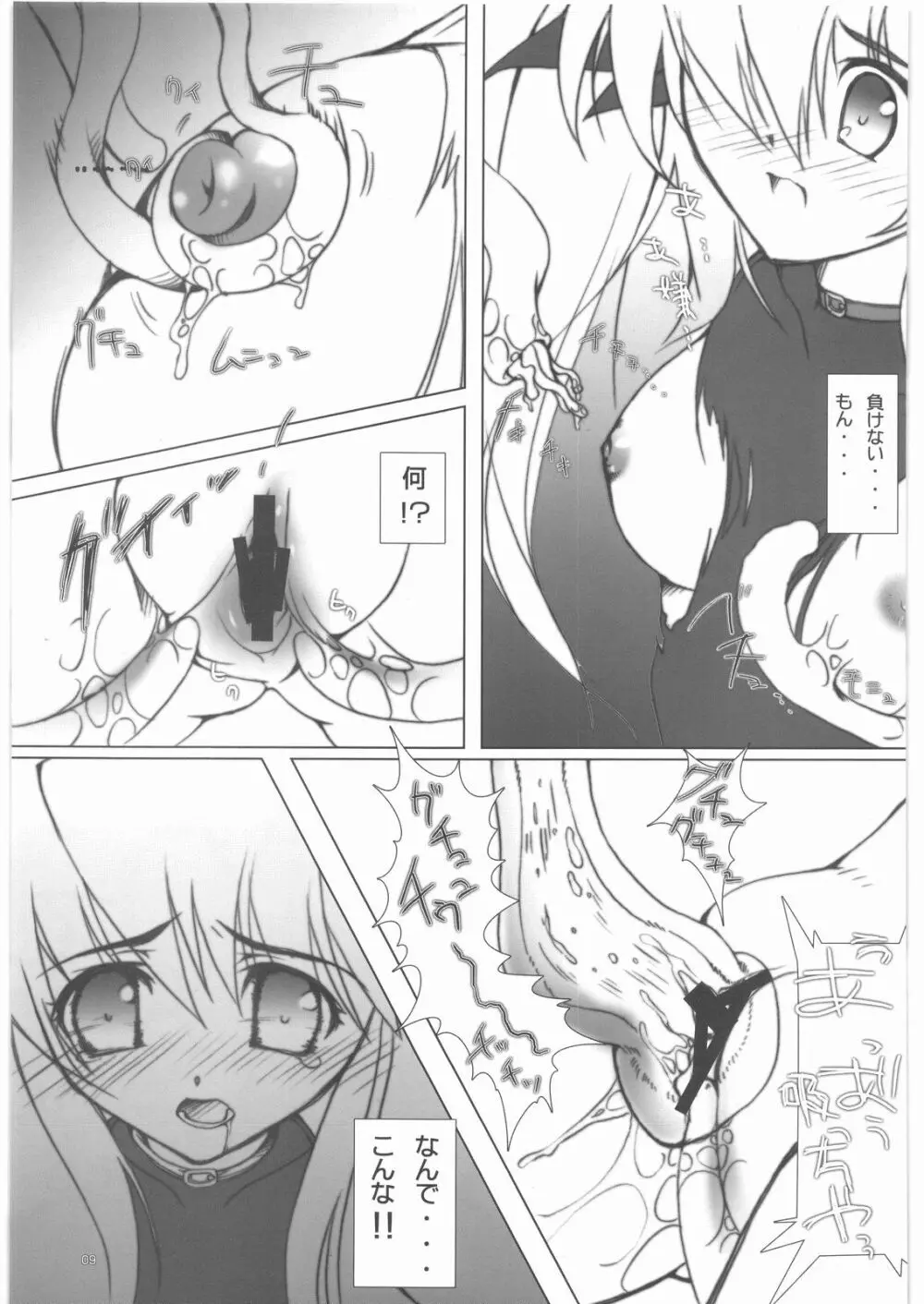 フェイトちゃんをちゅーちゅーしてみました。 Page.8