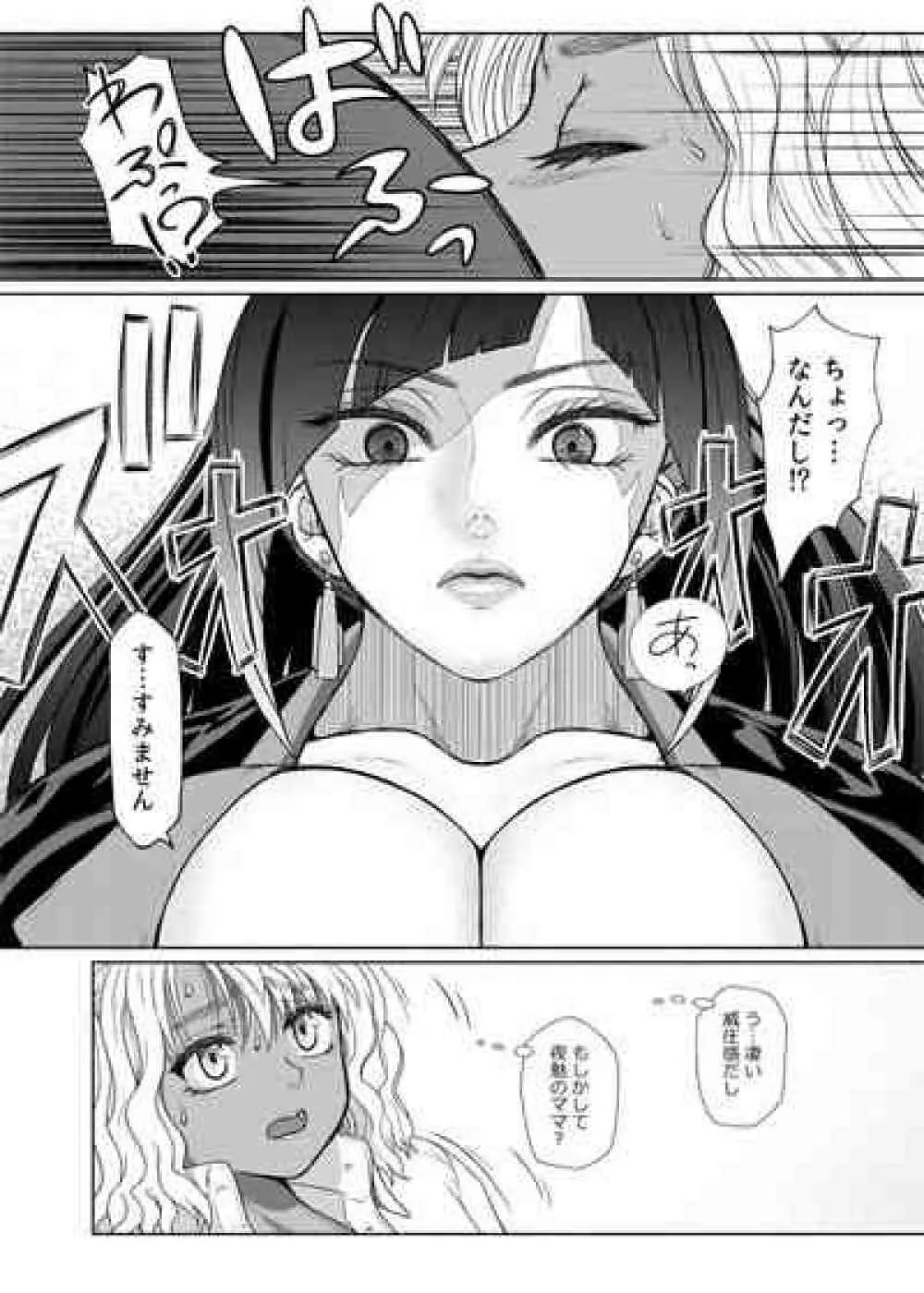 ふたなりビッチギャルは好きですか? 5-6 Page.1