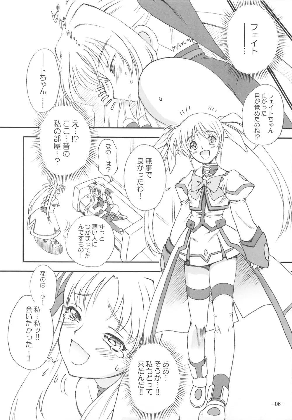 首輪の主人を待つ少女 Page.8