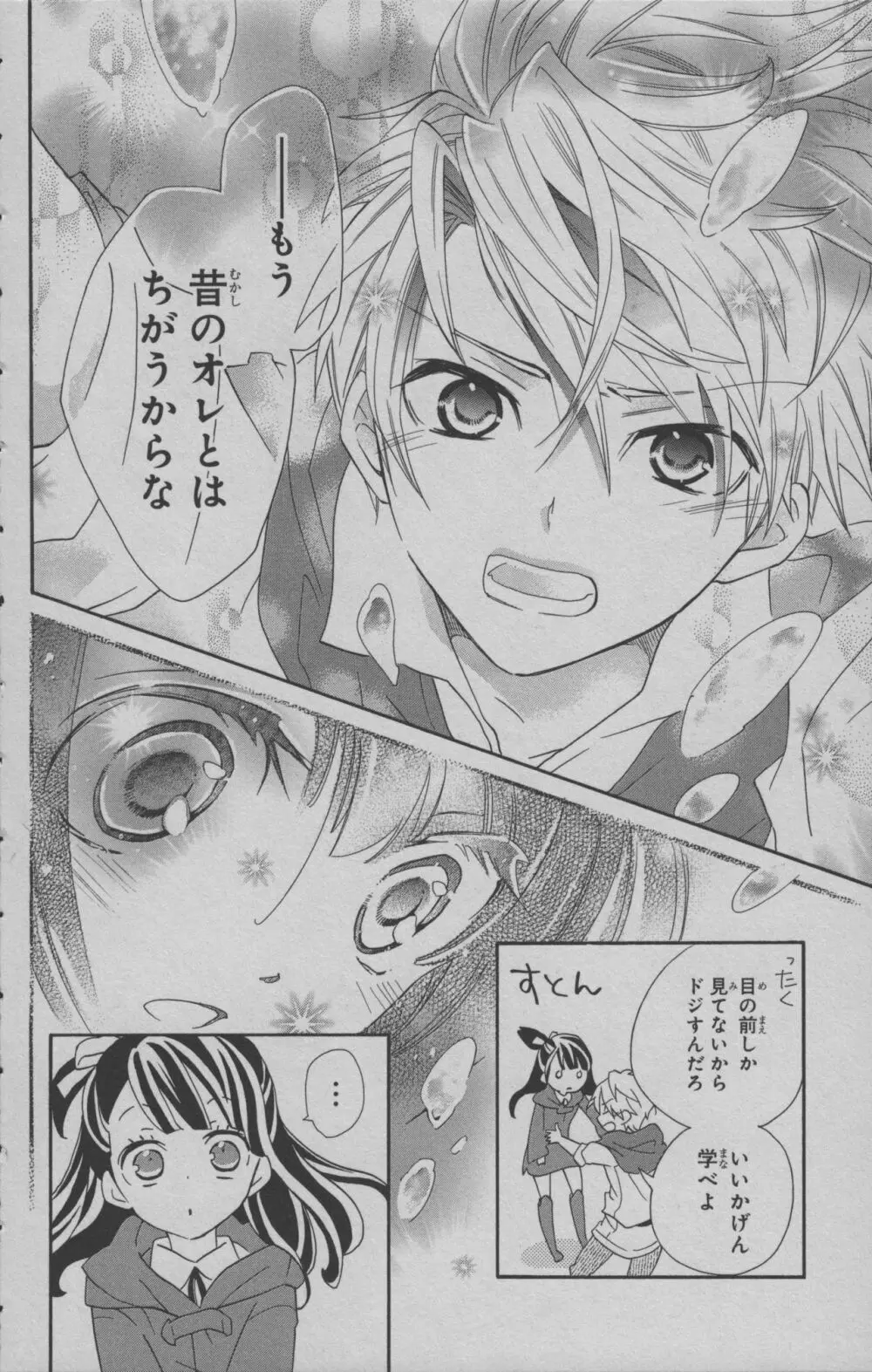 リトルウィッチアカデミア 月夜の王冠 Page.103