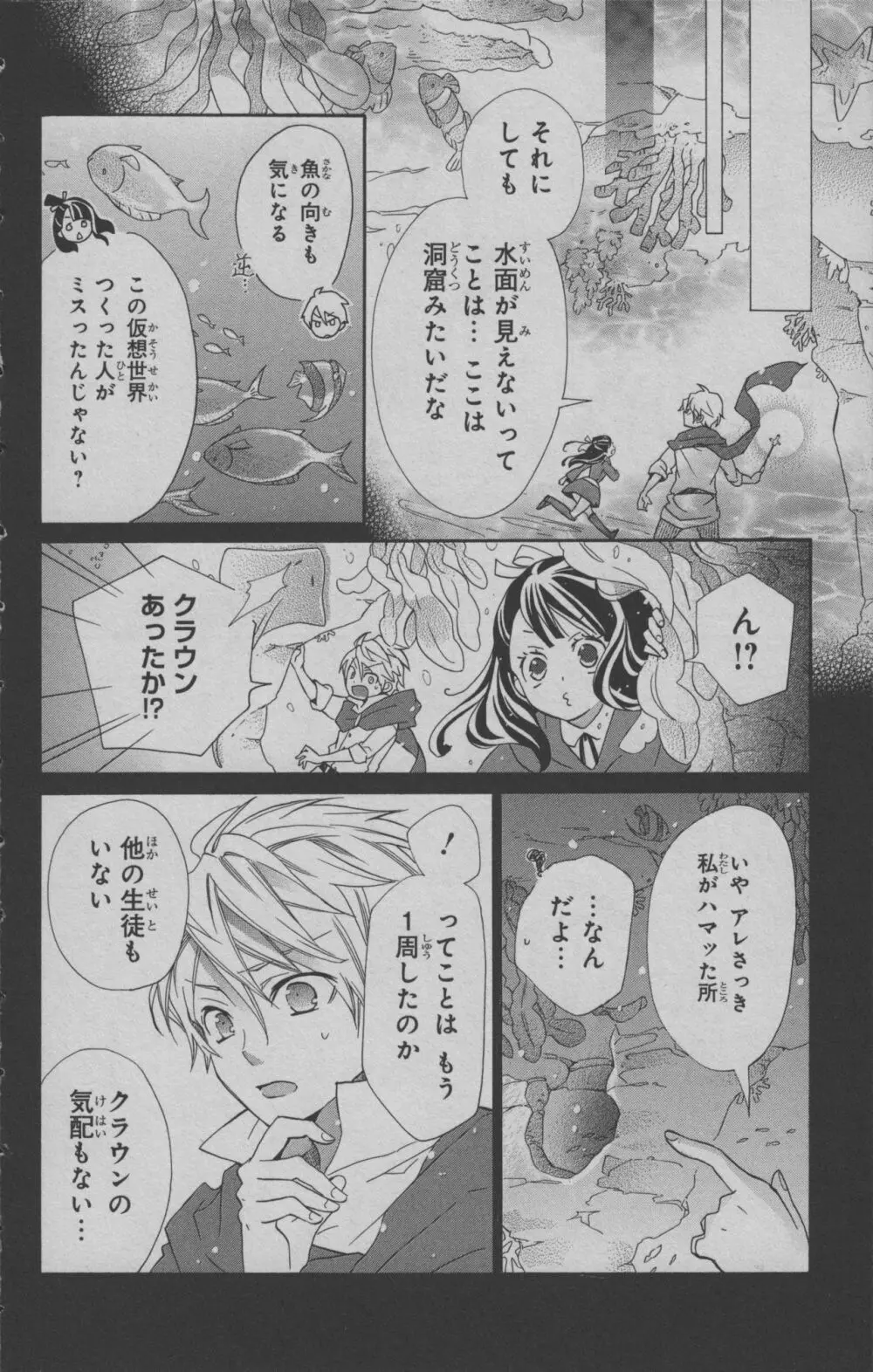 リトルウィッチアカデミア 月夜の王冠 Page.107