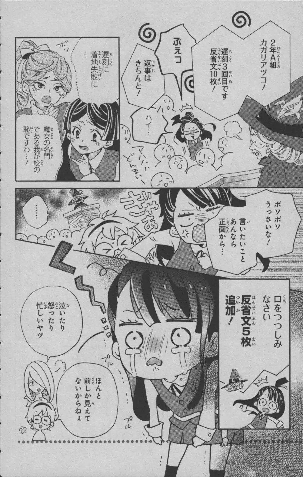 リトルウィッチアカデミア 月夜の王冠 Page.11