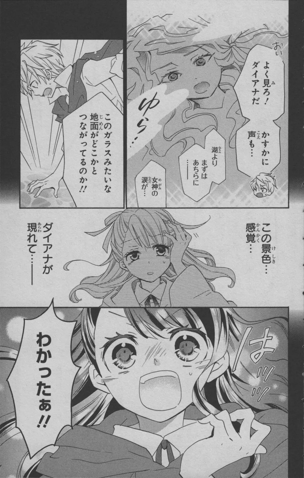 リトルウィッチアカデミア 月夜の王冠 Page.110