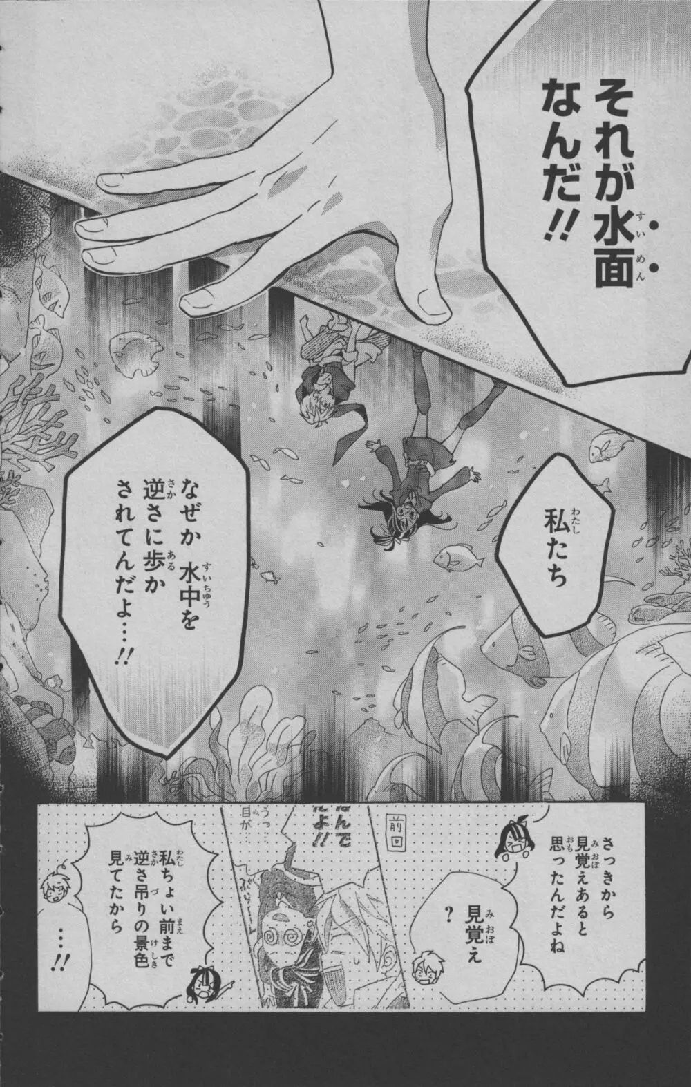リトルウィッチアカデミア 月夜の王冠 Page.111