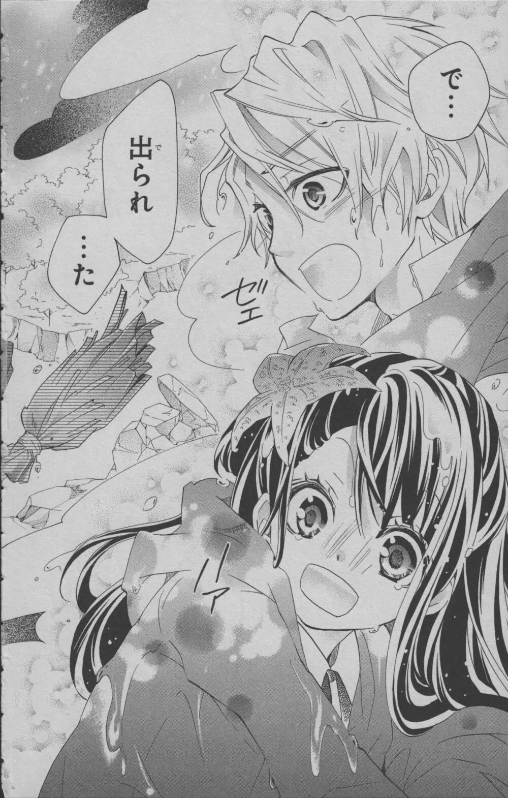 リトルウィッチアカデミア 月夜の王冠 Page.117