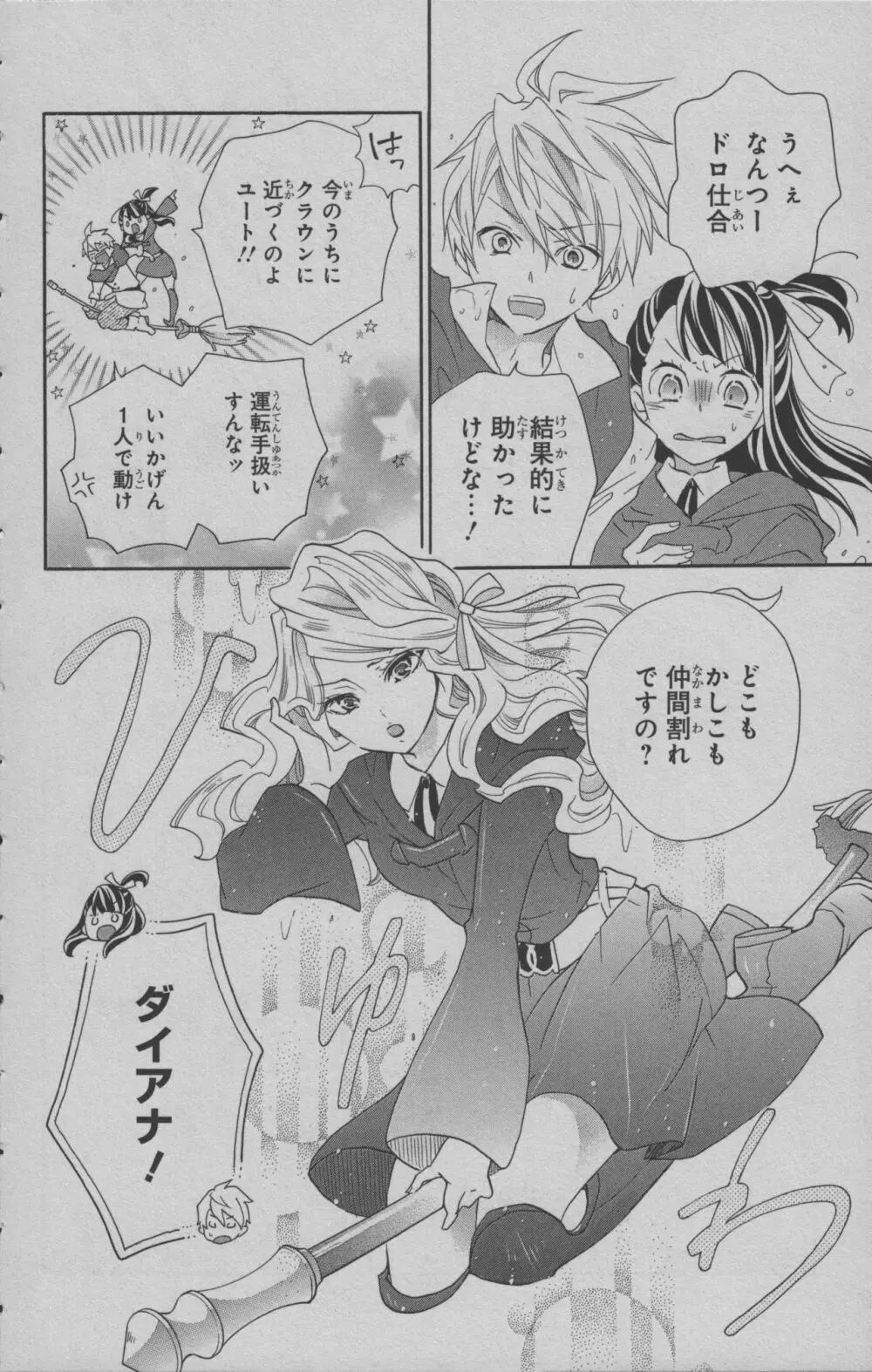 リトルウィッチアカデミア 月夜の王冠 Page.125