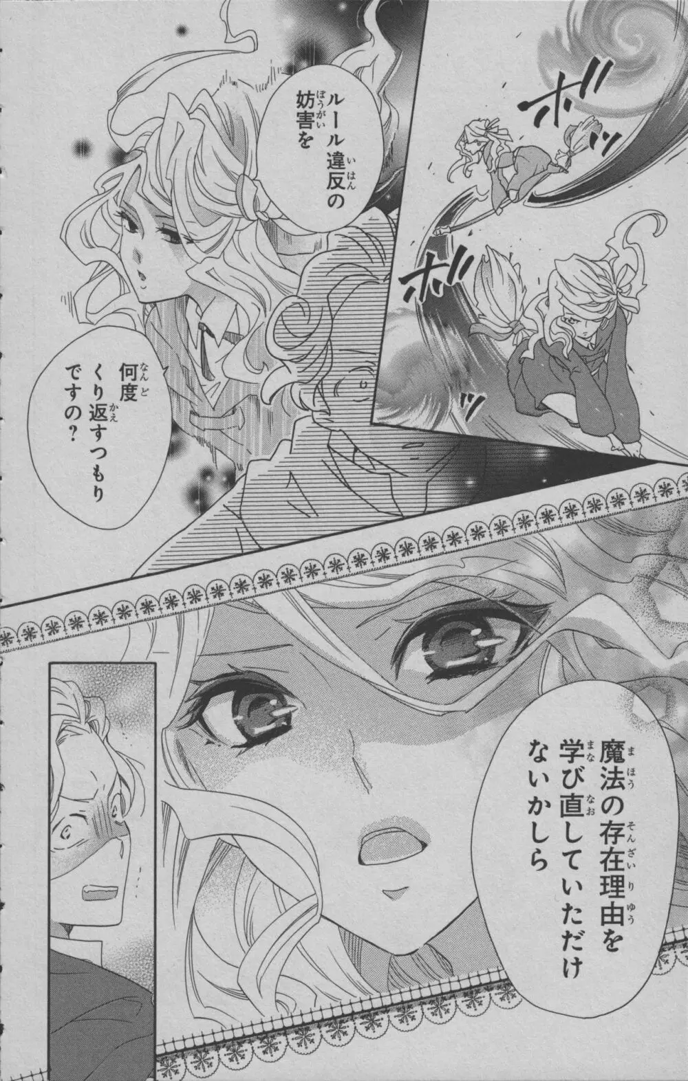 リトルウィッチアカデミア 月夜の王冠 Page.127