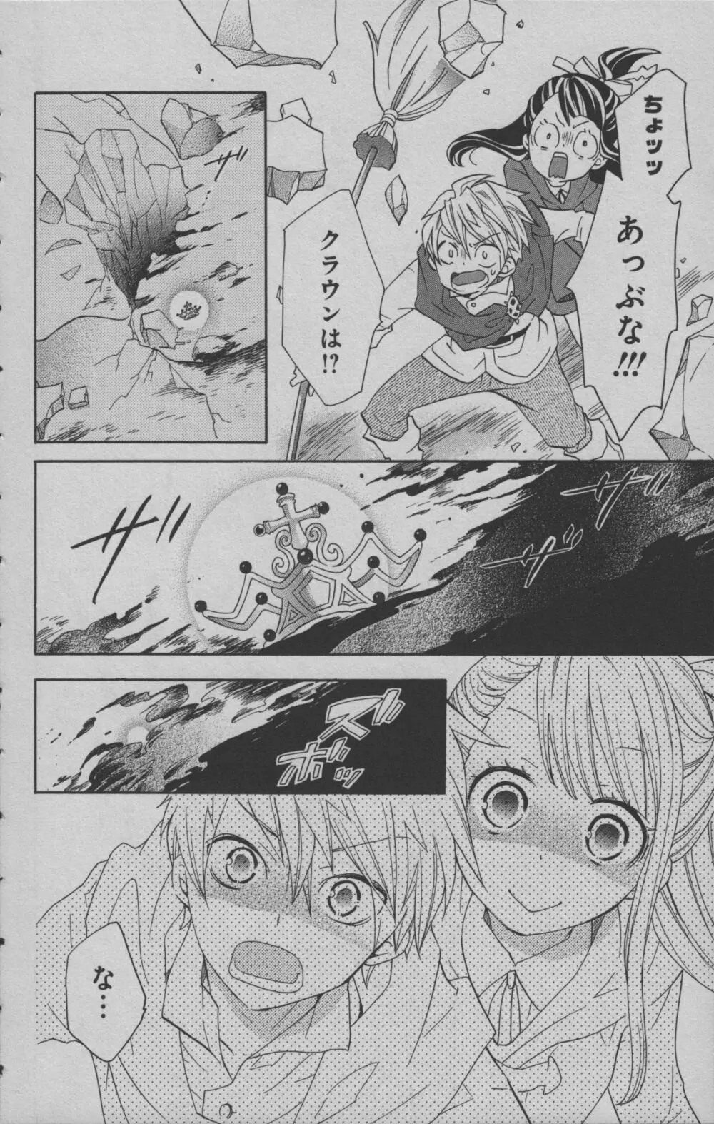 リトルウィッチアカデミア 月夜の王冠 Page.129
