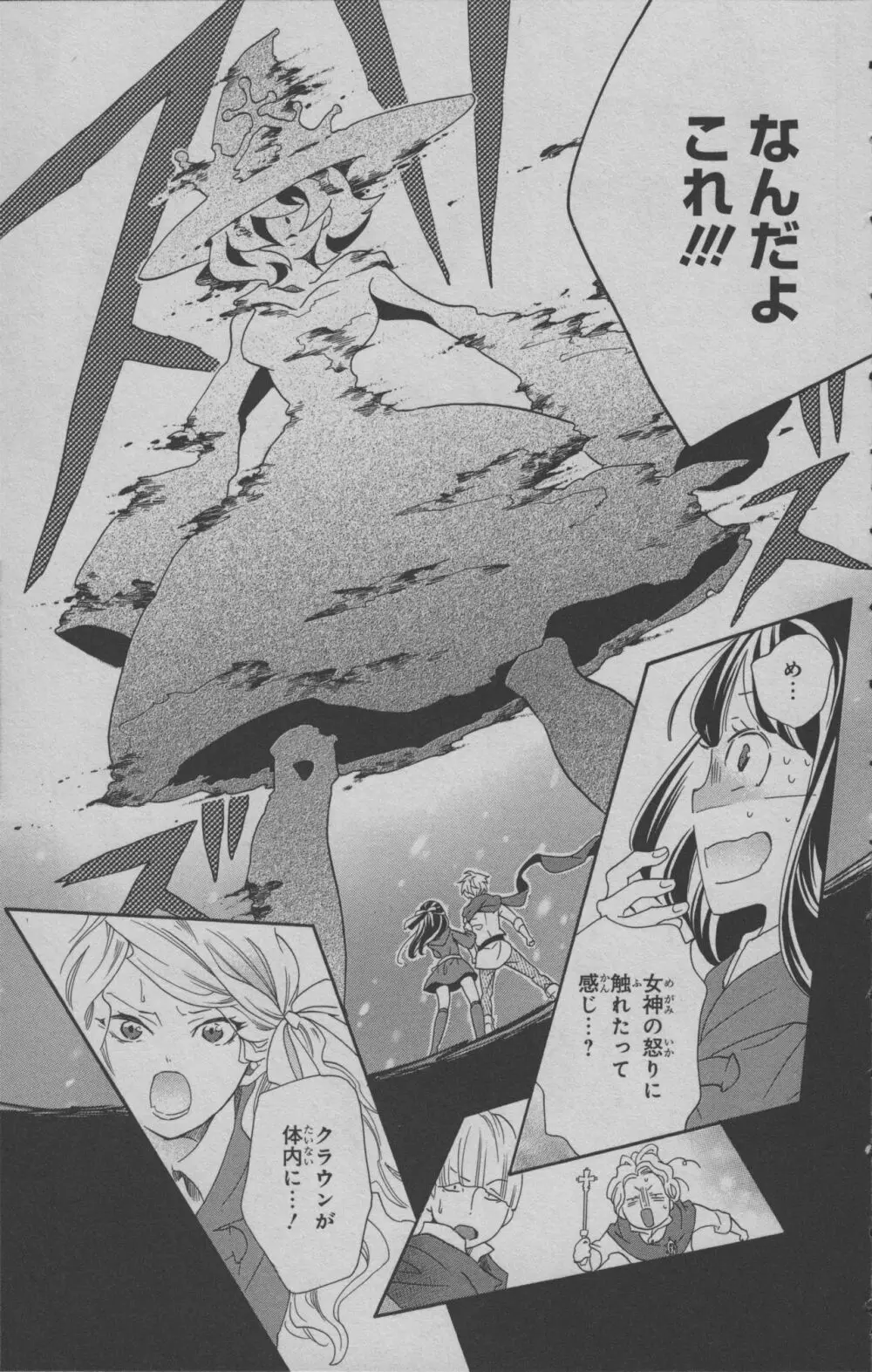 リトルウィッチアカデミア 月夜の王冠 Page.130
