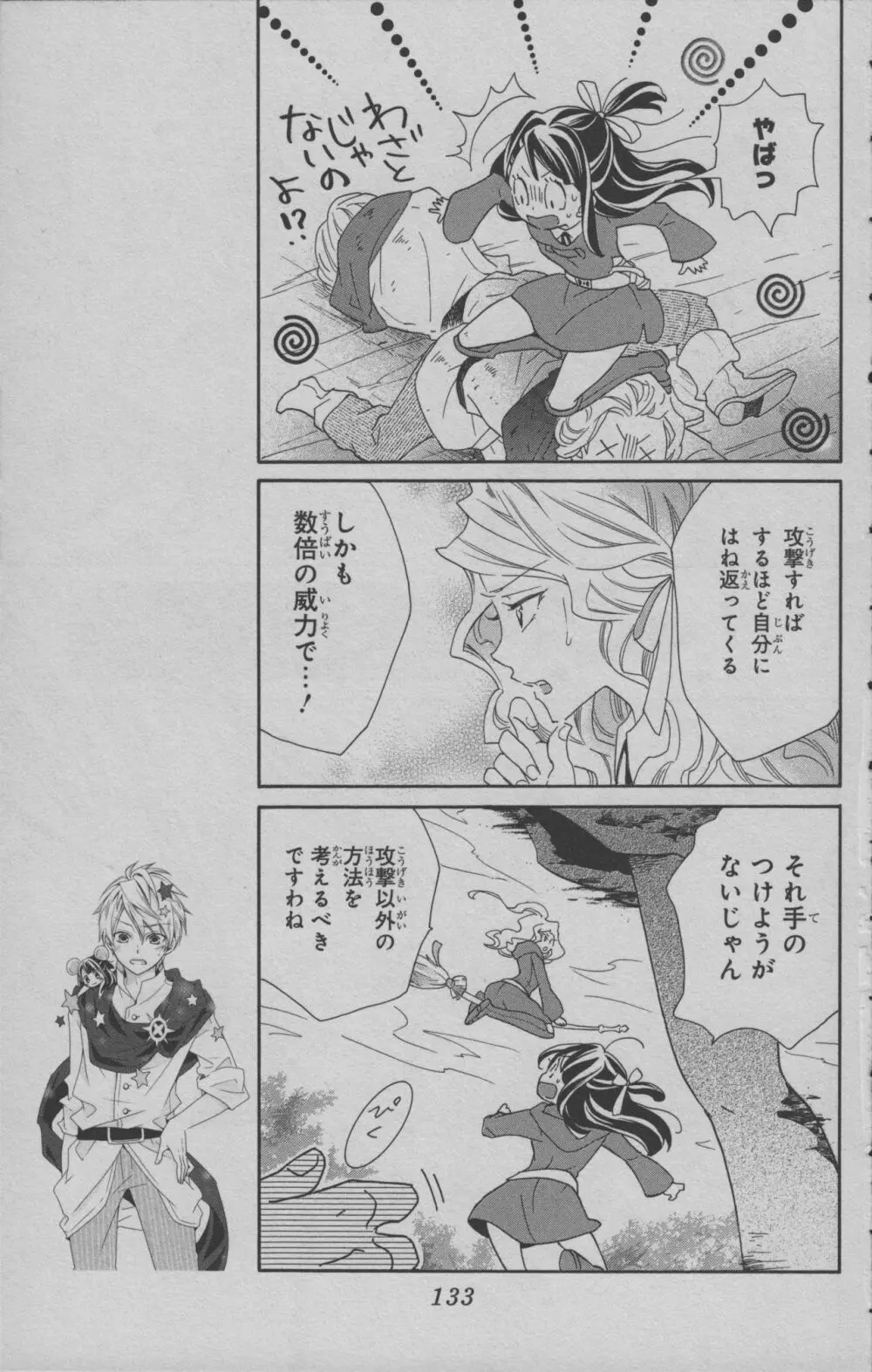リトルウィッチアカデミア 月夜の王冠 Page.134