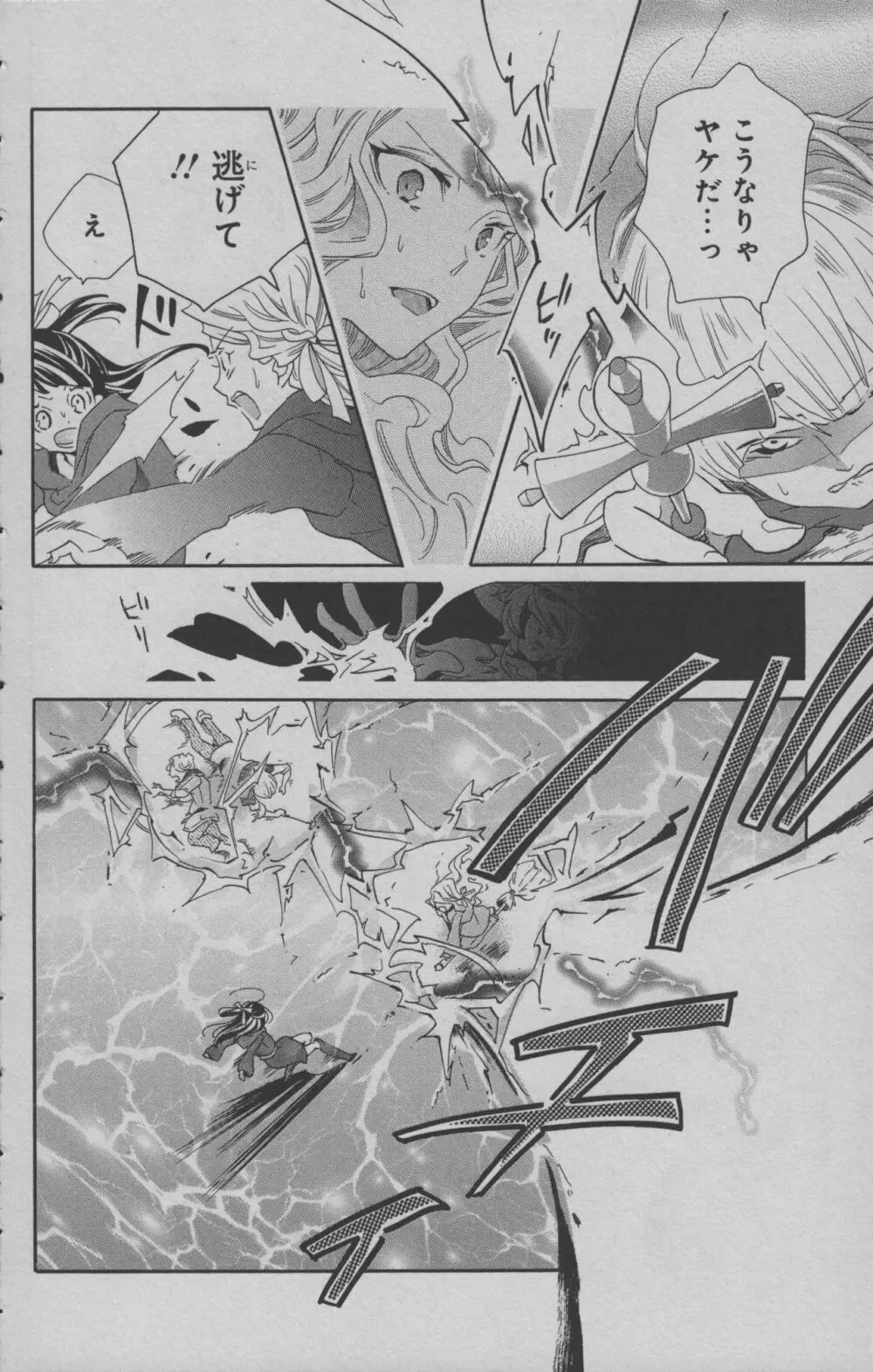 リトルウィッチアカデミア 月夜の王冠 Page.135