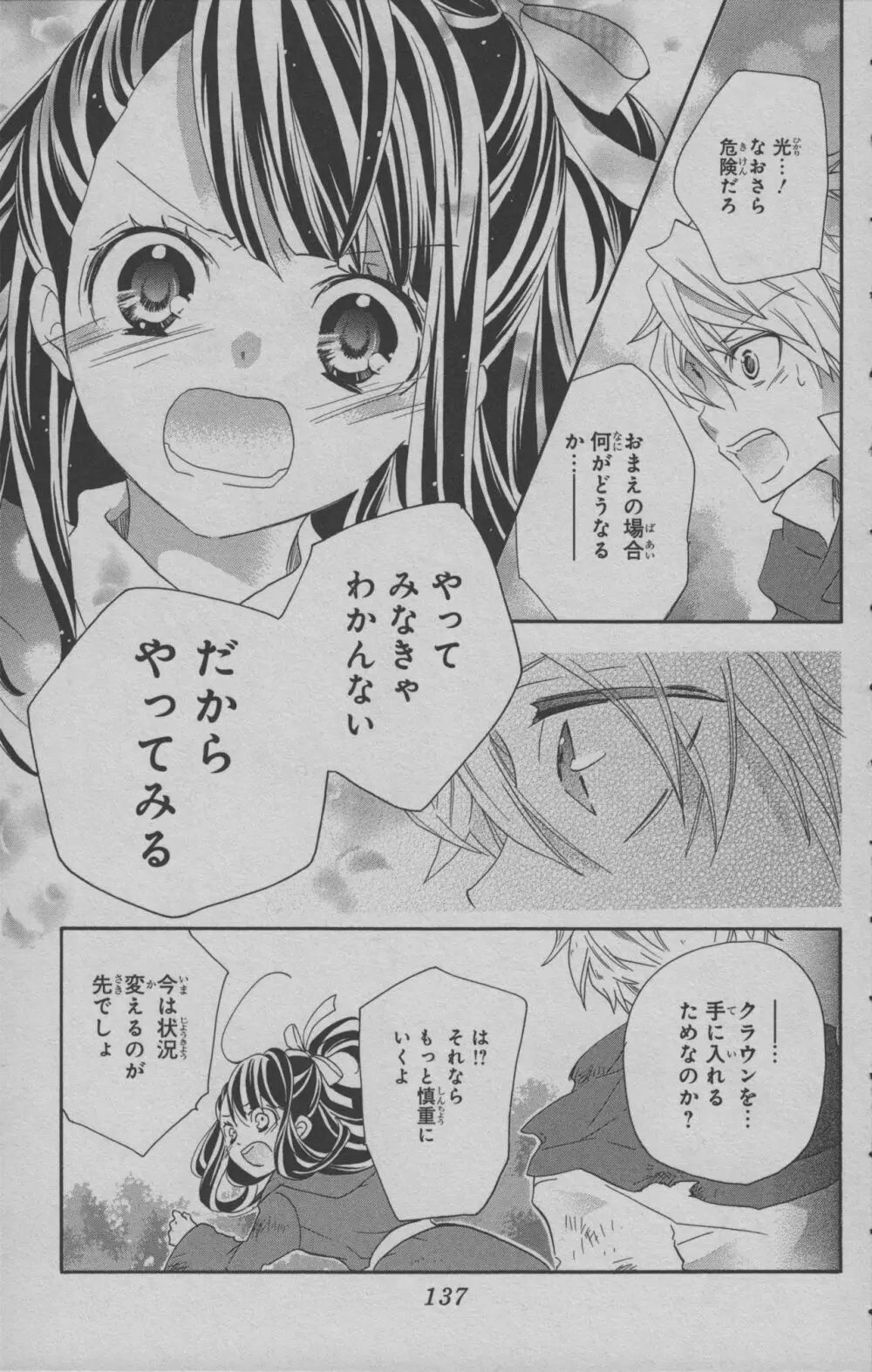 リトルウィッチアカデミア 月夜の王冠 Page.138