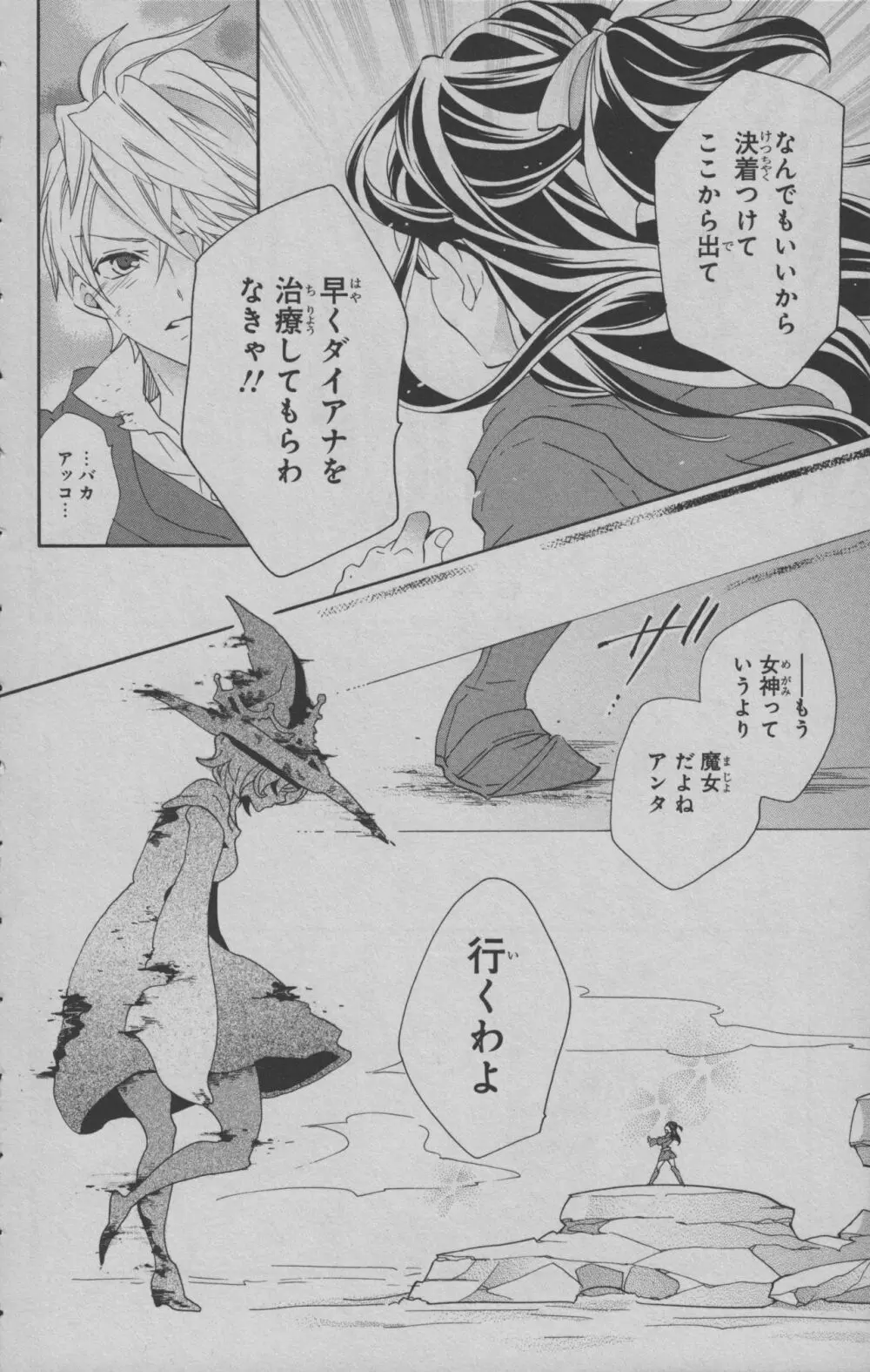 リトルウィッチアカデミア 月夜の王冠 Page.139