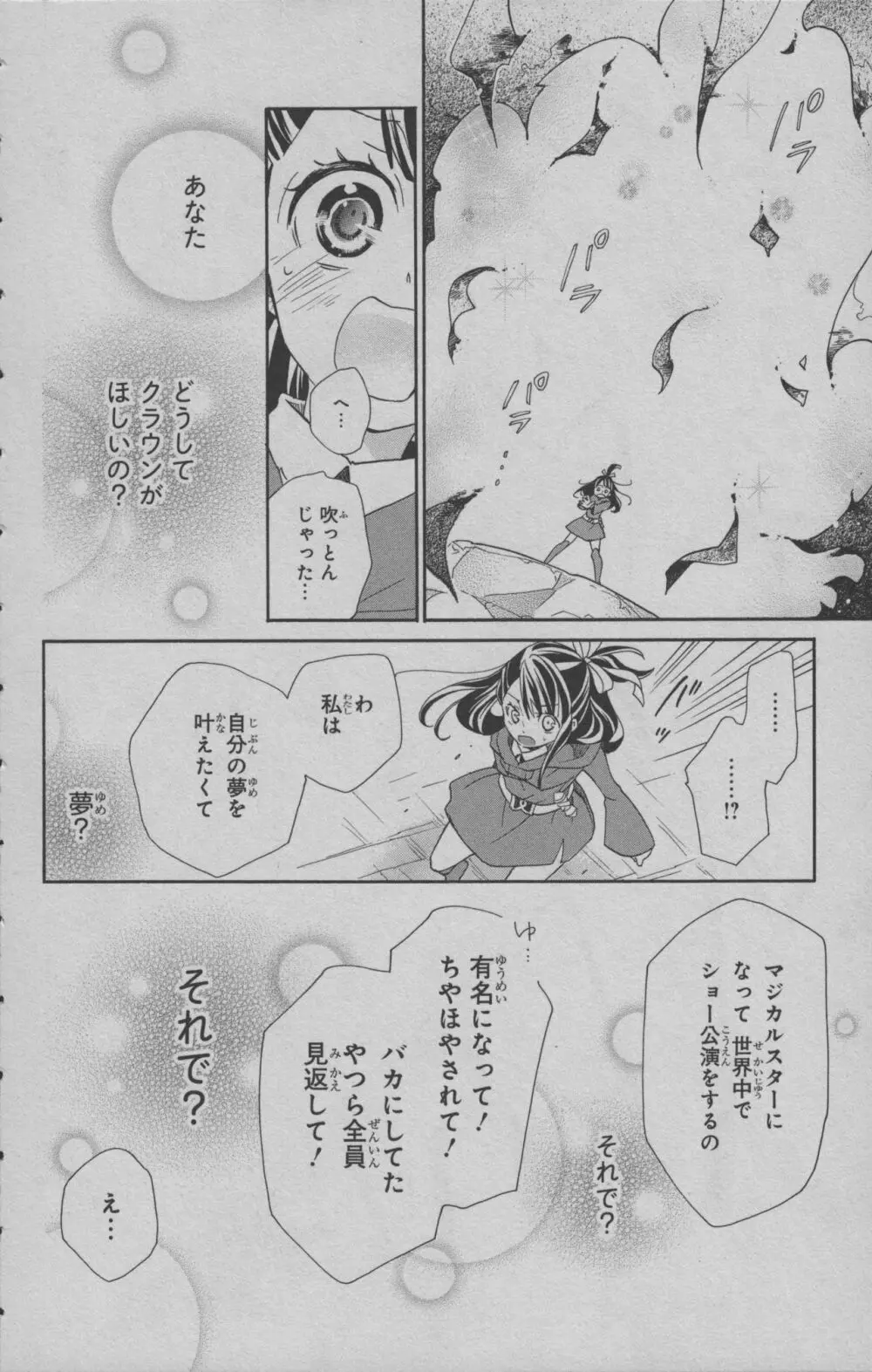 リトルウィッチアカデミア 月夜の王冠 Page.141