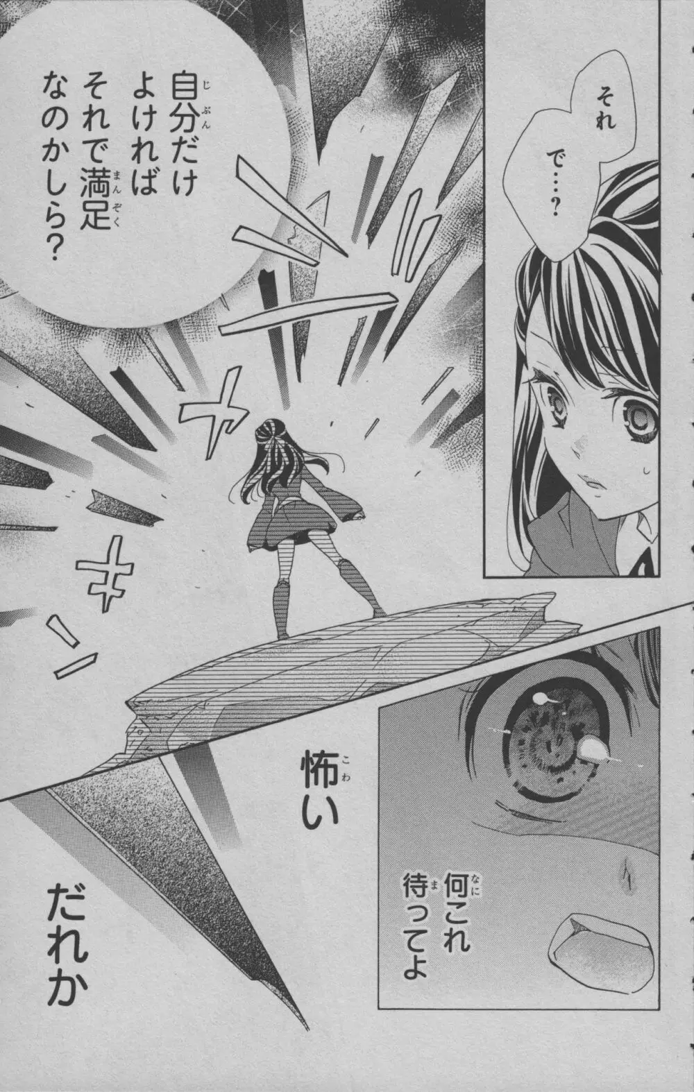 リトルウィッチアカデミア 月夜の王冠 Page.142