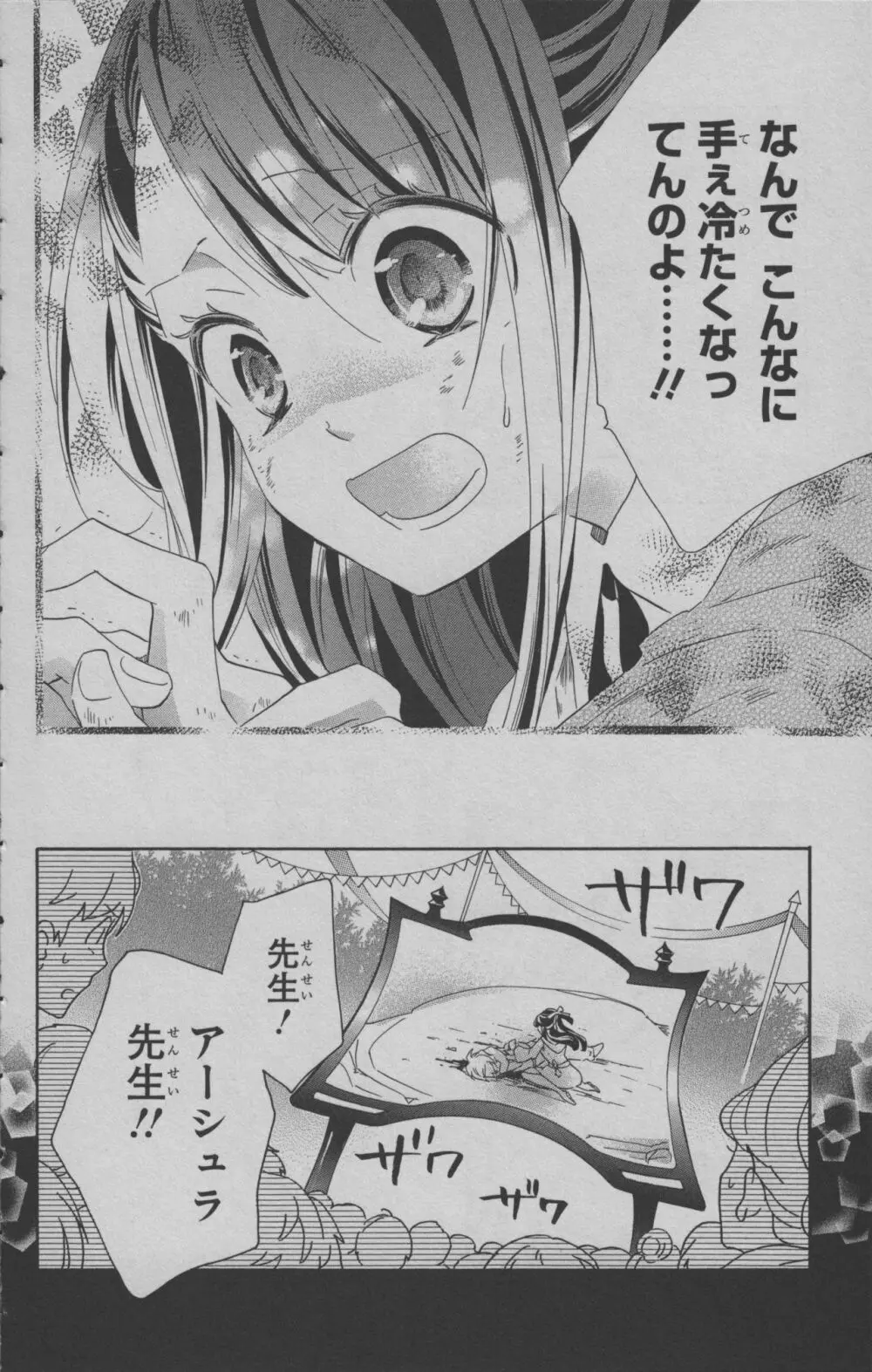 リトルウィッチアカデミア 月夜の王冠 Page.147
