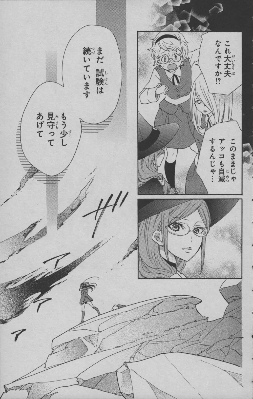 リトルウィッチアカデミア 月夜の王冠 Page.148